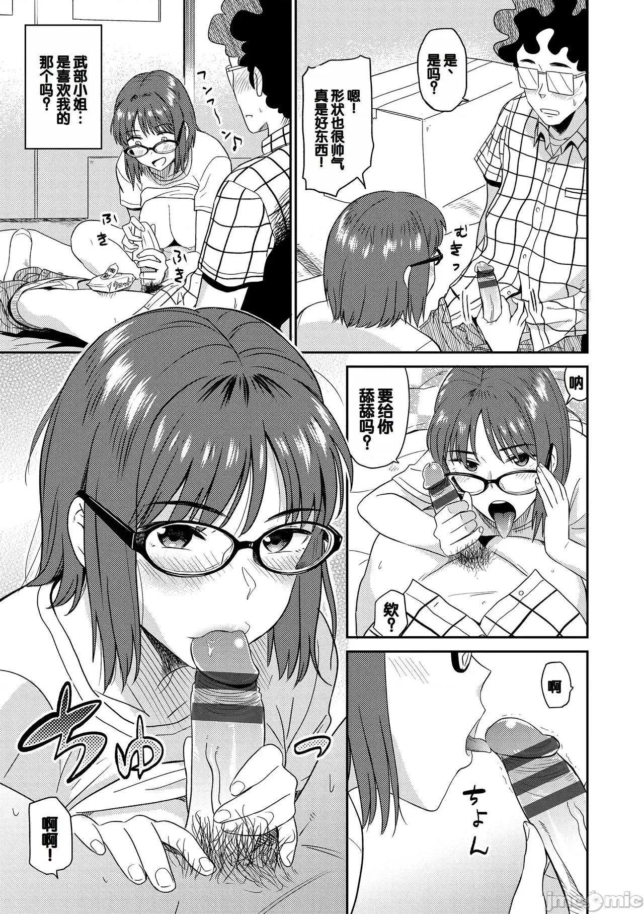 性欲群青 [鉢本] 性欲群青 [DL版][中国翻译] 第77页
