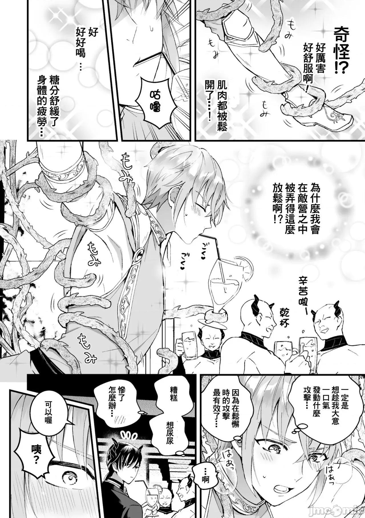 男骑士が「くっ、杀せ!」って言うからメスしてみた [故珍子] 男骑士が「くっ、杀せ!」って言うからメス调教してみた [中国翻译] 第12页