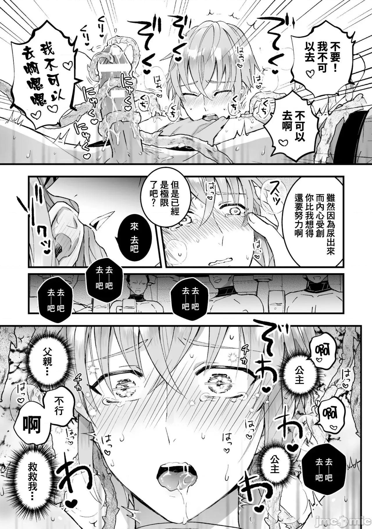 男骑士が「くっ、杀せ!」って言うからメスしてみた [故珍子] 男骑士が「くっ、杀せ!」って言うからメス调教してみた [中国翻译] 第17页