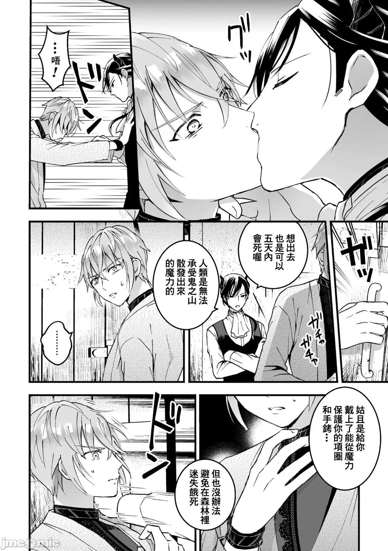 男骑士が「くっ、杀せ!」って言うからメスしてみた [故珍子] 男骑士が「くっ、杀せ!」って言うからメス调教してみた 2 第10页