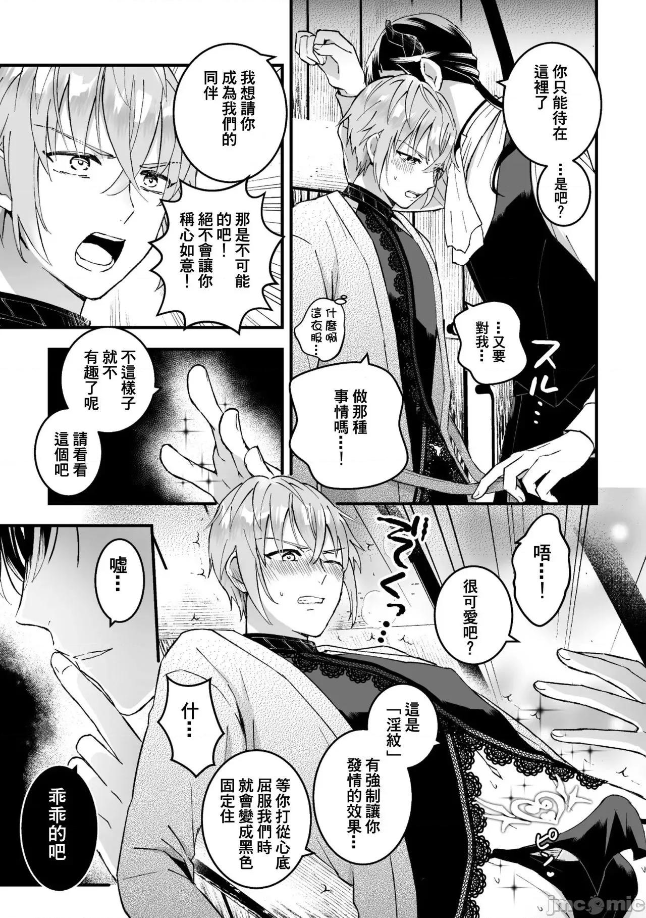 男骑士が「くっ、杀せ!」って言うからメスしてみた [故珍子] 男骑士が「くっ、杀せ!」って言うからメス调教してみた 2 第11页