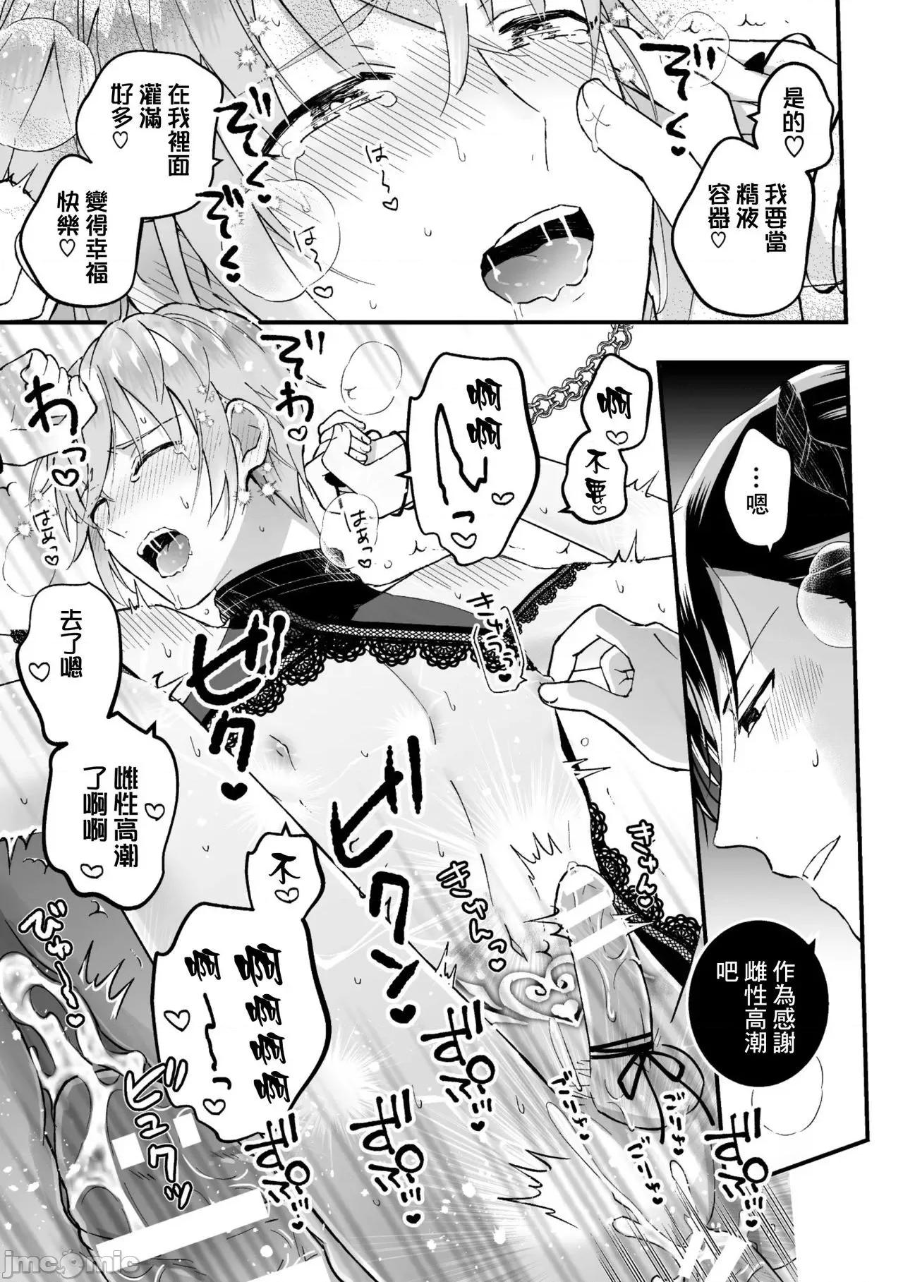 男骑士が「くっ、杀せ!」って言うからメスしてみた [故珍子] 男骑士が「くっ、杀せ!」って言うからメス调教してみた 2 第23页