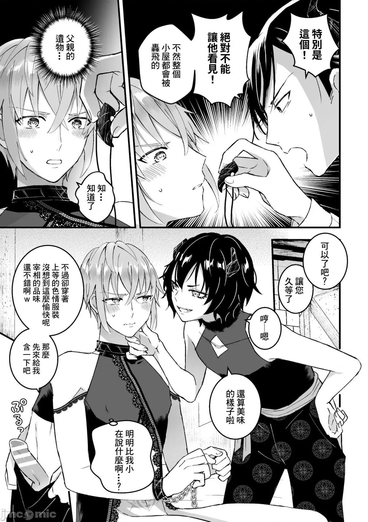 男骑士が「くっ、杀せ!」って言うからメスしてみた [故珍子] 男骑士が「くっ、杀せ!」3 第5页