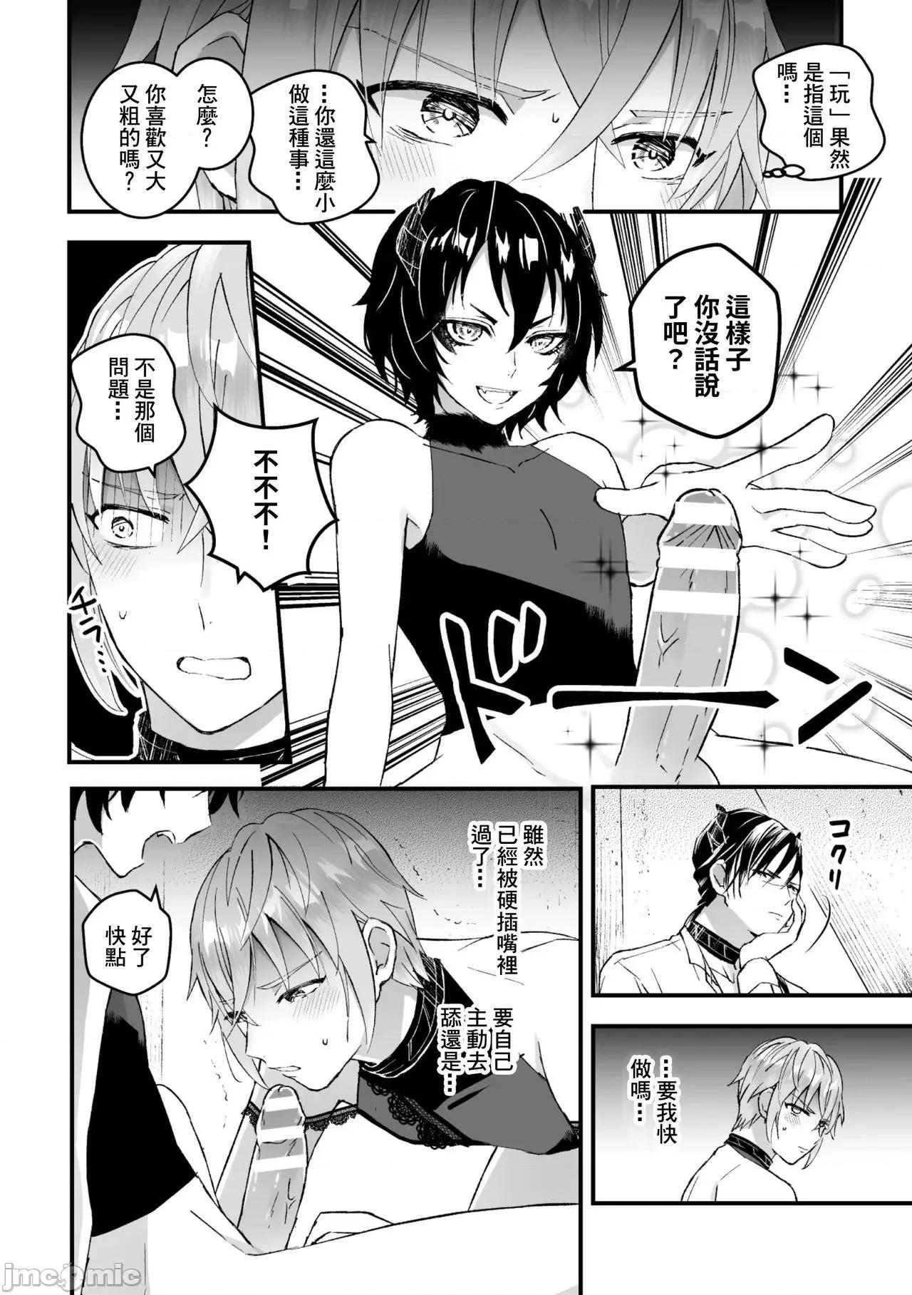 男骑士が「くっ、杀せ!」って言うからメスしてみた [故珍子] 男骑士が「くっ、杀せ!」3 第6页