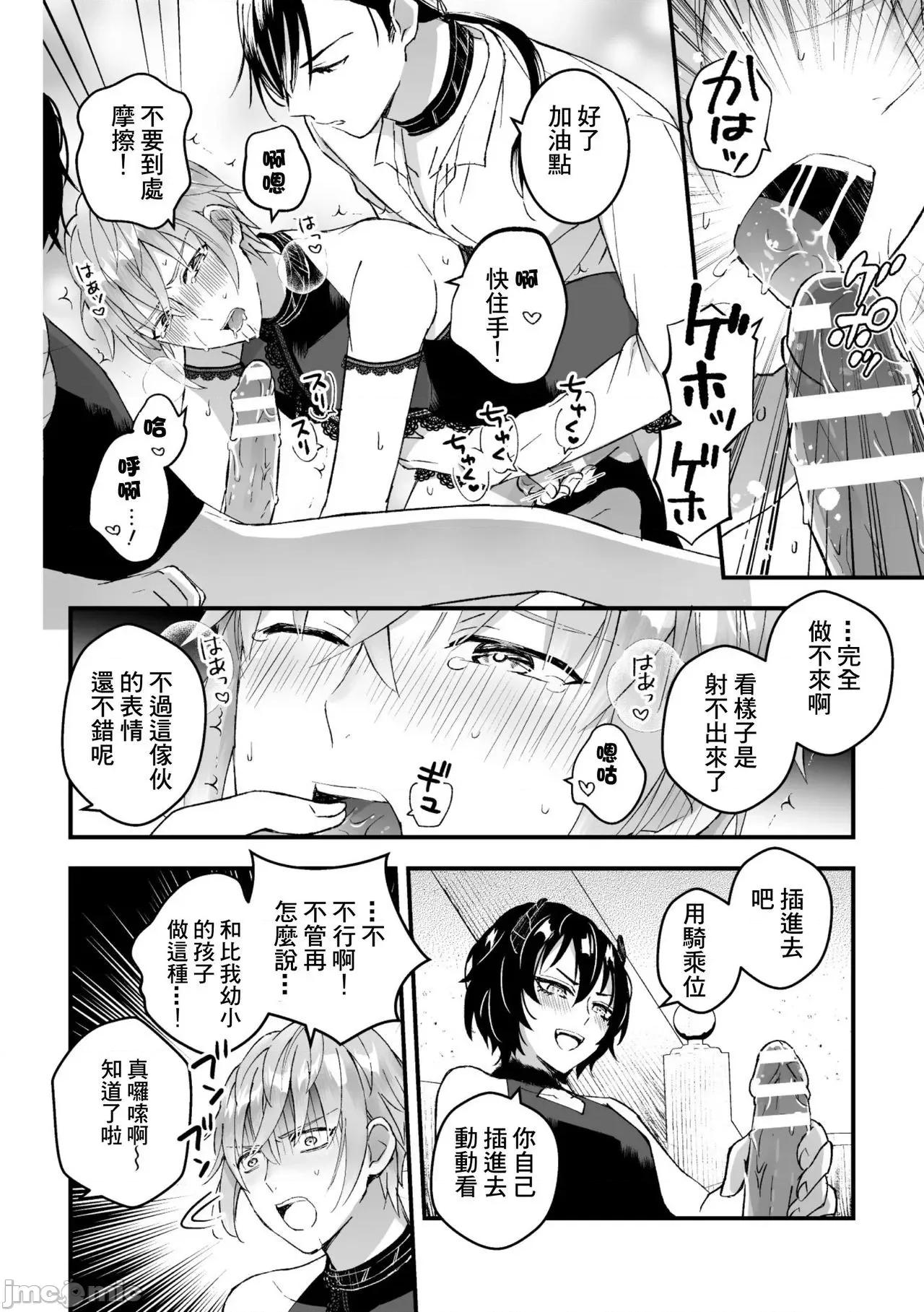 男骑士が「くっ、杀せ!」って言うからメスしてみた [故珍子] 男骑士が「くっ、杀せ!」3 第10页