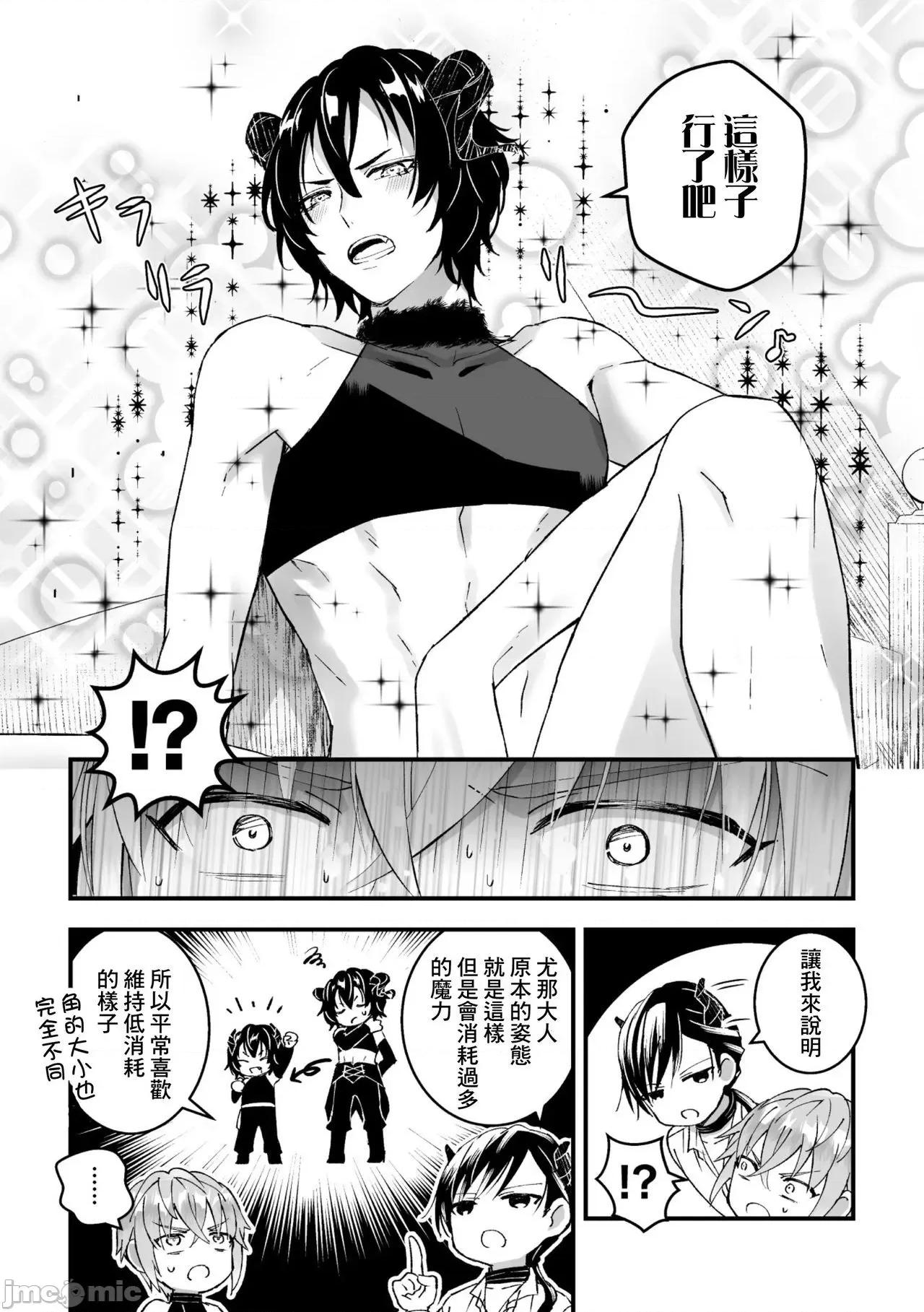 男骑士が「くっ、杀せ!」って言うからメスしてみた [故珍子] 男骑士が「くっ、杀せ!」3 第11页