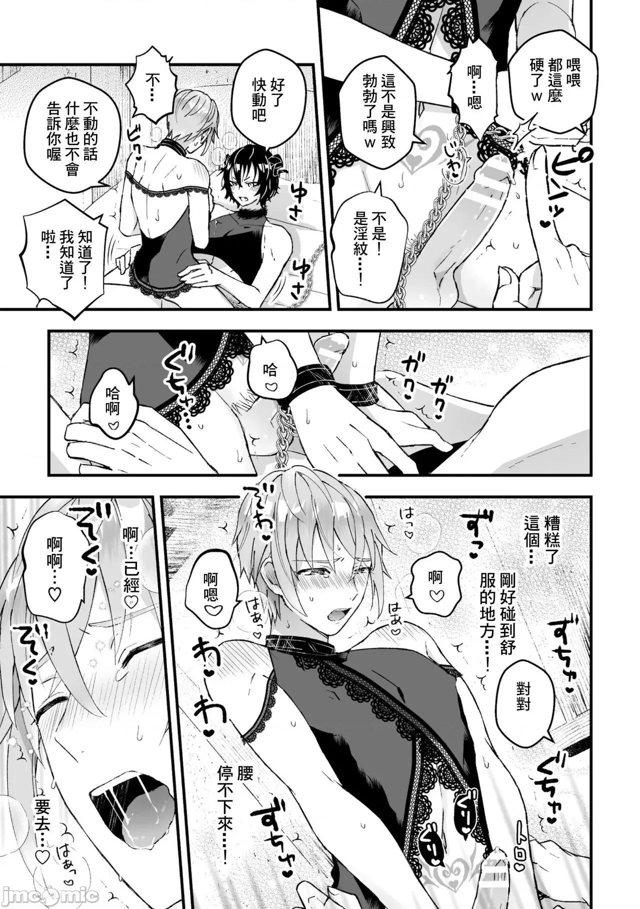 男骑士が「くっ、杀せ!」って言うからメスしてみた [故珍子] 男骑士が「くっ、杀せ!」3 第13页