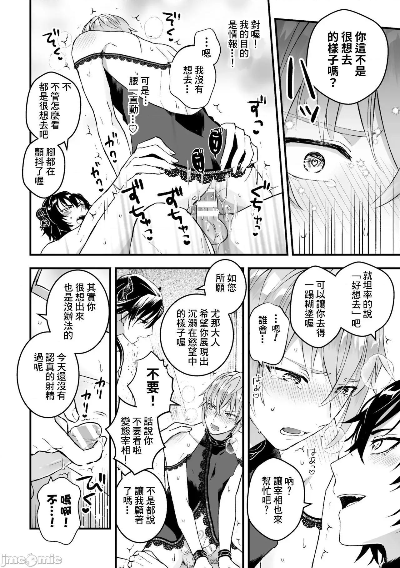 男骑士が「くっ、杀せ!」って言うからメスしてみた [故珍子] 男骑士が「くっ、杀せ!」3 第14页