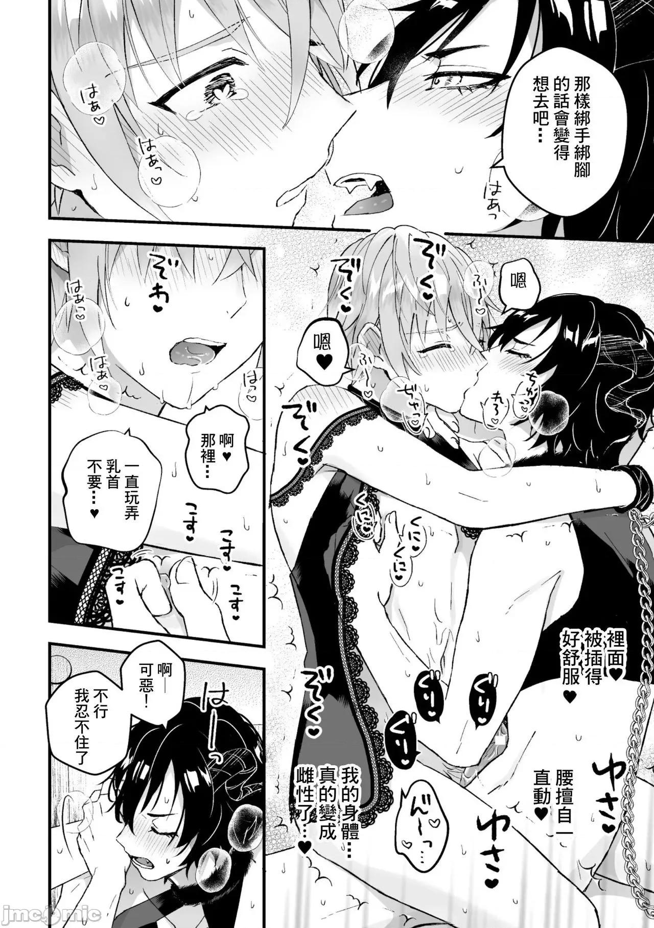 男骑士が「くっ、杀せ!」って言うからメスしてみた [故珍子] 男骑士が「くっ、杀せ!」3 第20页