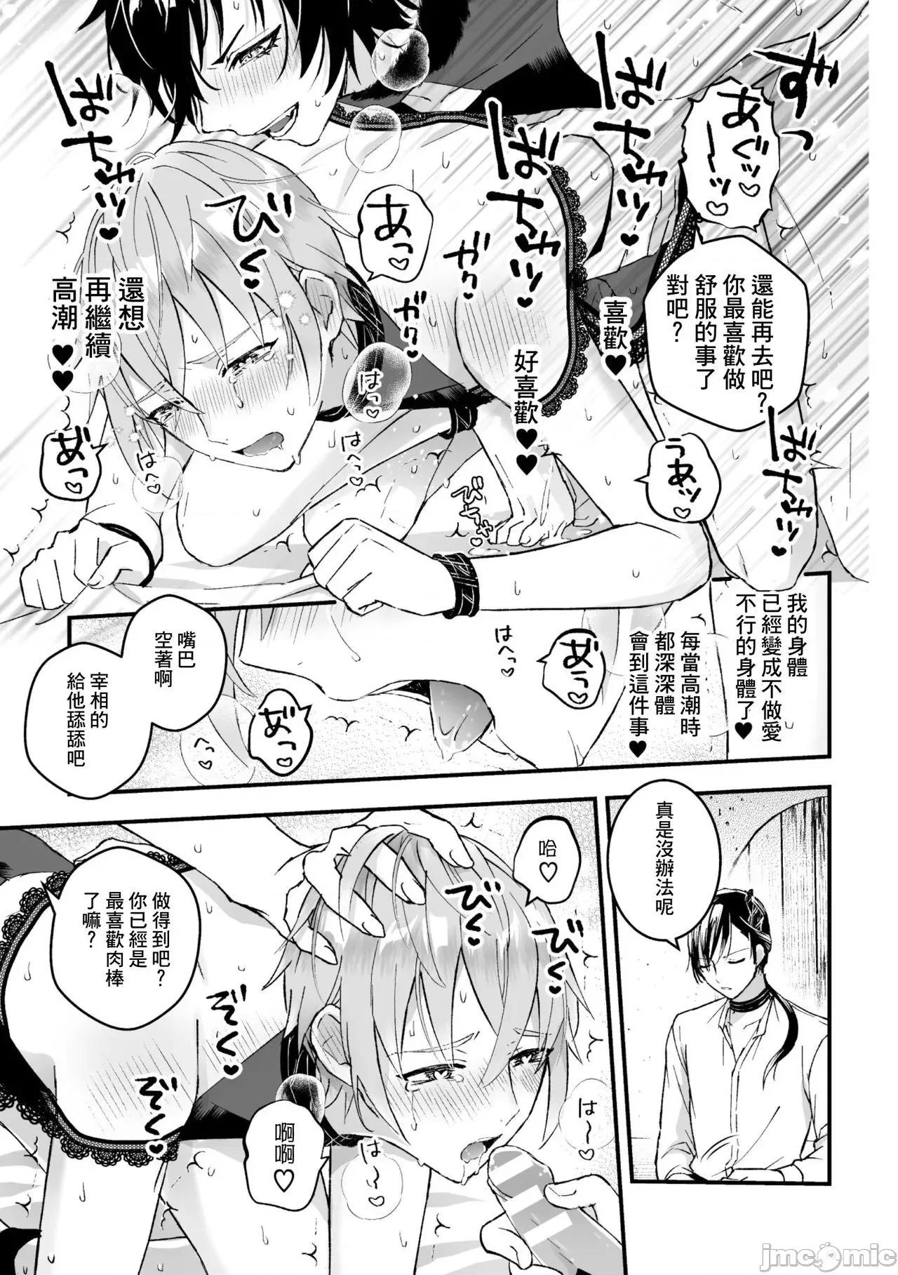 男骑士が「くっ、杀せ!」って言うからメスしてみた [故珍子] 男骑士が「くっ、杀せ!」3 第23页