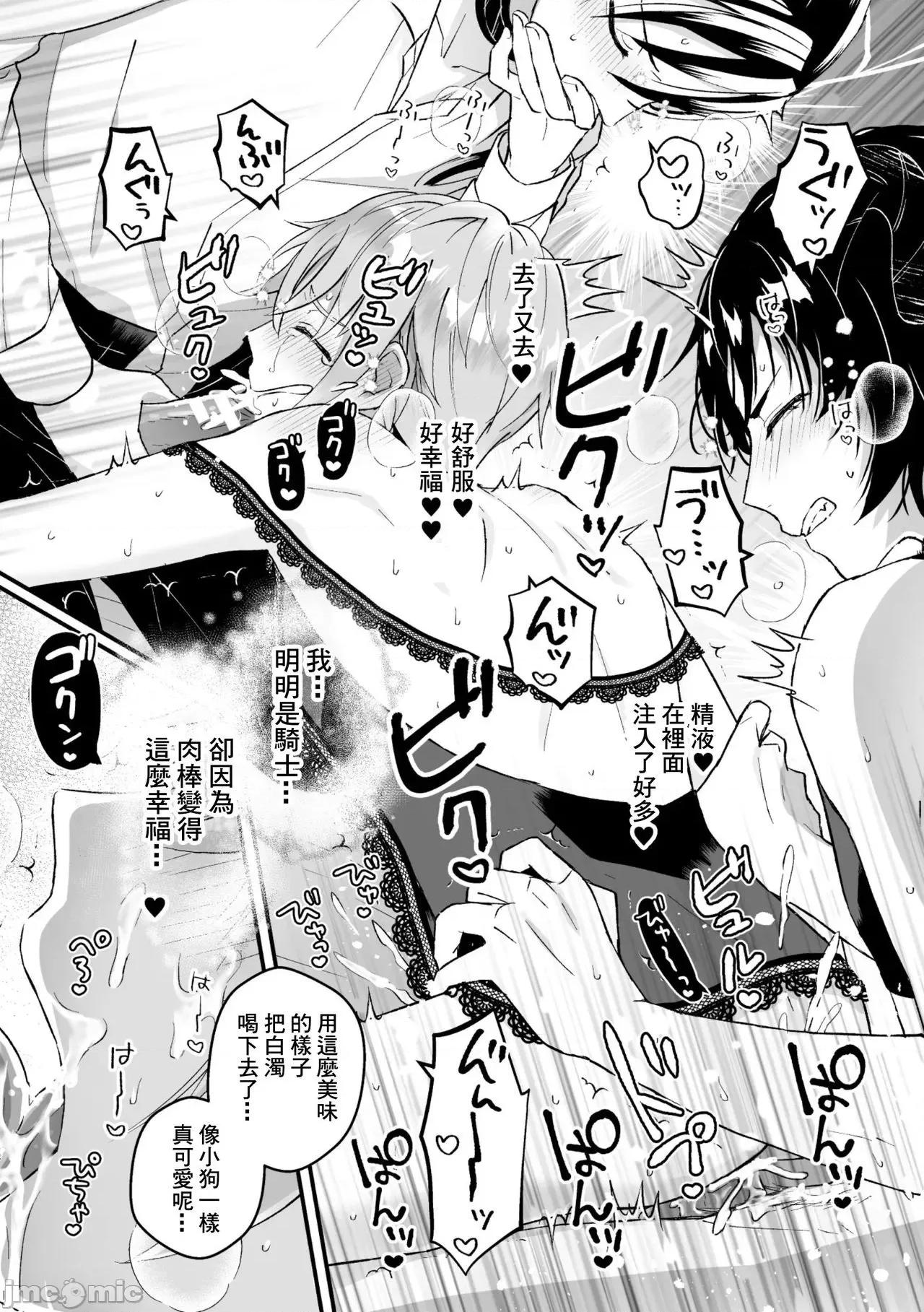 男骑士が「くっ、杀せ!」って言うからメスしてみた [故珍子] 男骑士が「くっ、杀せ!」3 第25页