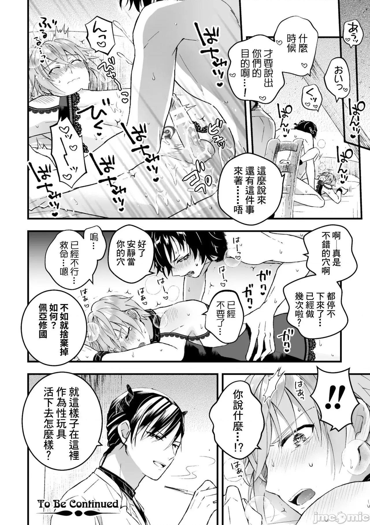 男骑士が「くっ、杀せ!」って言うからメスしてみた [故珍子] 男骑士が「くっ、杀せ!」3 第26页