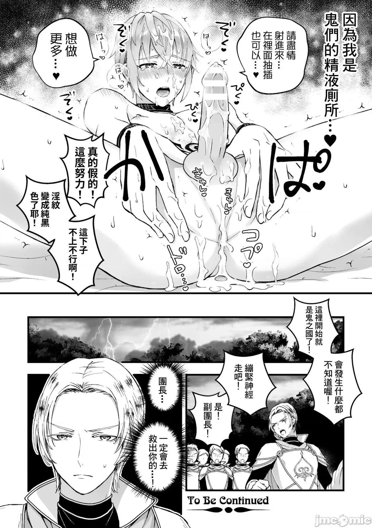 男骑士が「くっ、杀せ!」って言うからメスしてみた 男骑士が「くっ、杀せ!」って言うからメス调教してみた 4 第26页