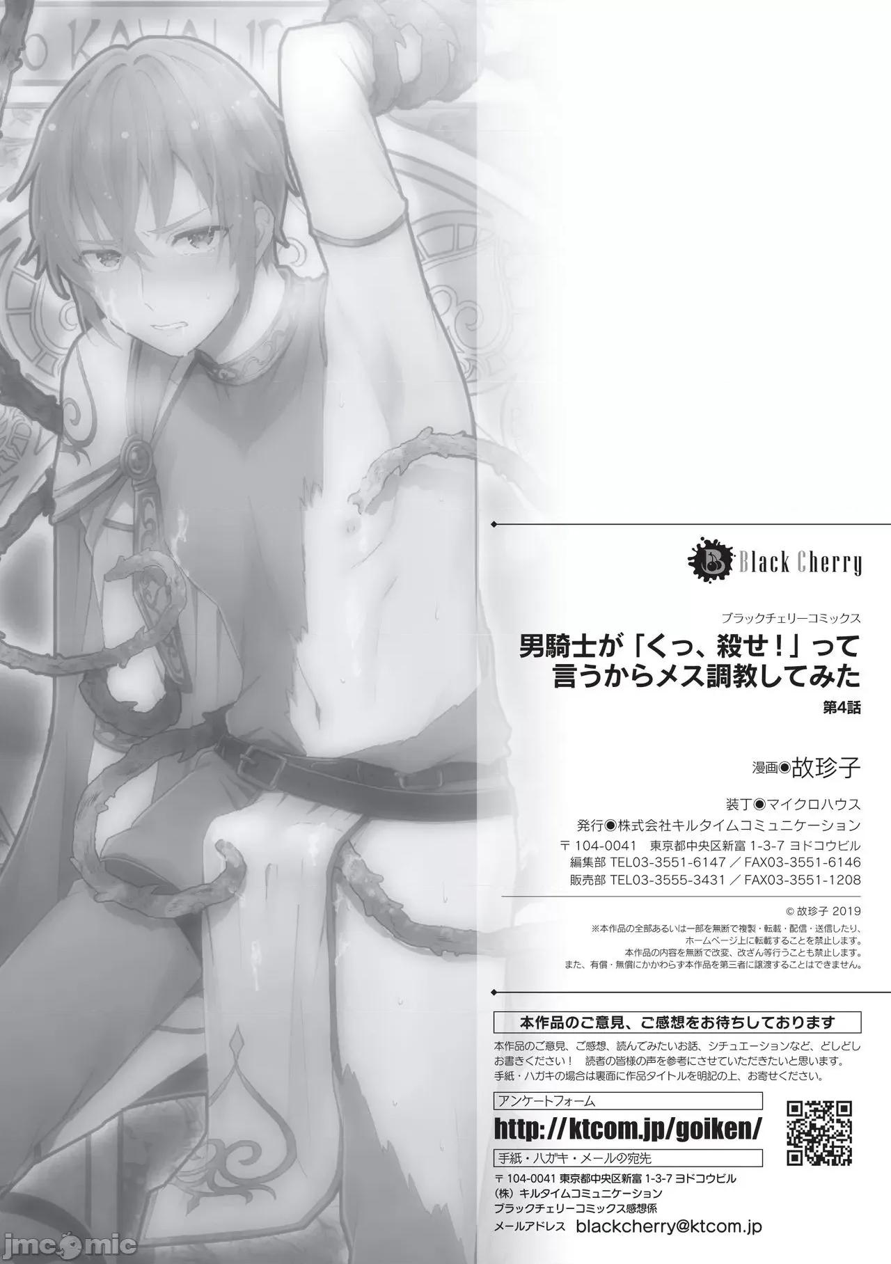 男骑士が「くっ、杀せ!」って言うからメスしてみた 男骑士が「くっ、杀せ!」って言うからメス调教してみた 4 第27页