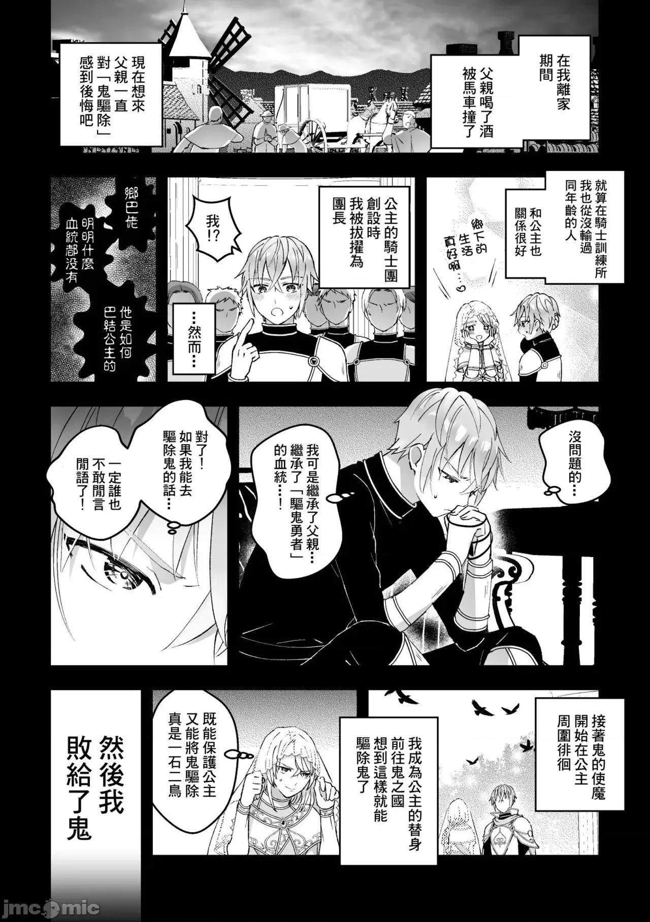 男骑士が「くっ、杀せ!」って言うからメスしてみた [故珍子] 男骑士が「くっ、杀せ!」って言うからメス调教してみた5 第3页