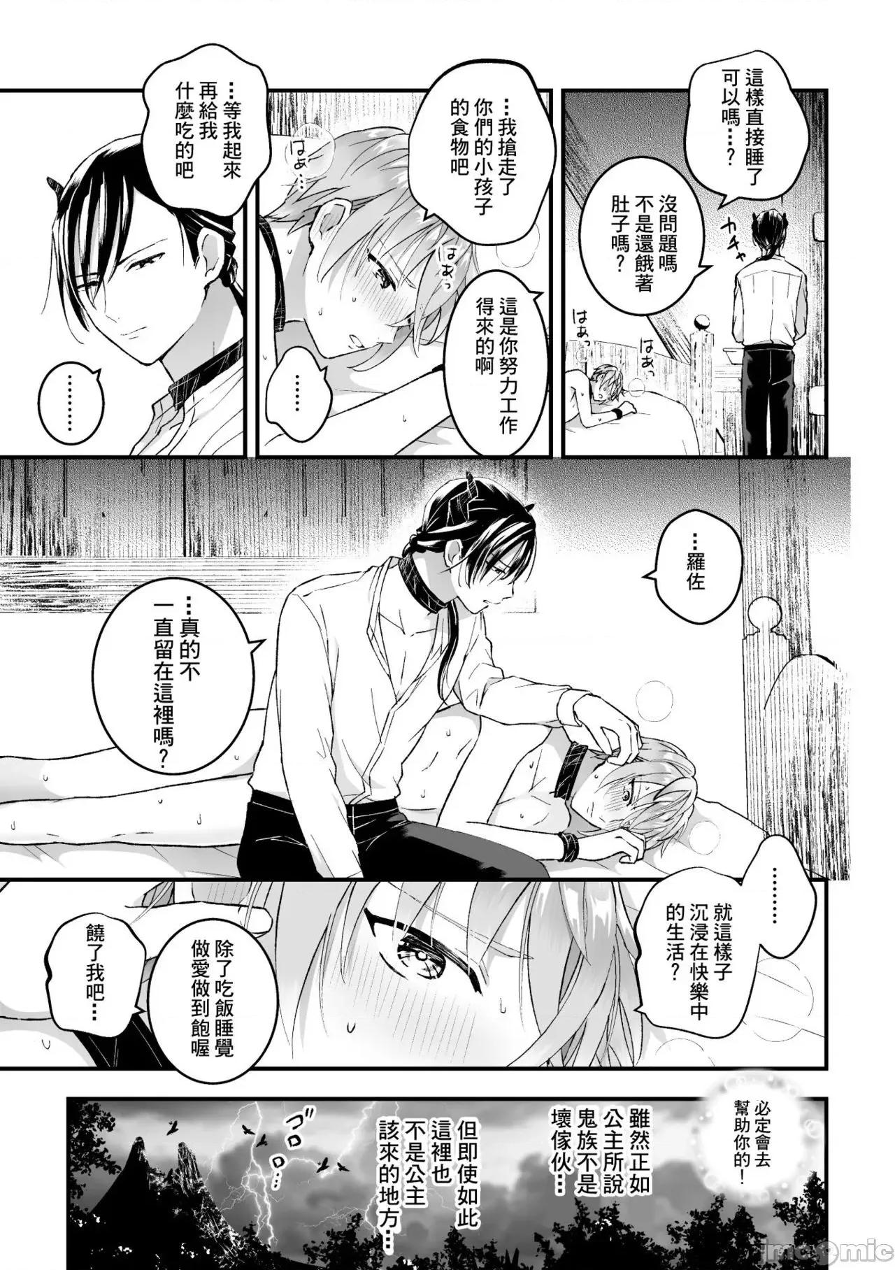 男骑士が「くっ、杀せ!」って言うからメスしてみた [故珍子] 男骑士が「くっ、杀せ!」って言うからメス调教してみた5 第8页