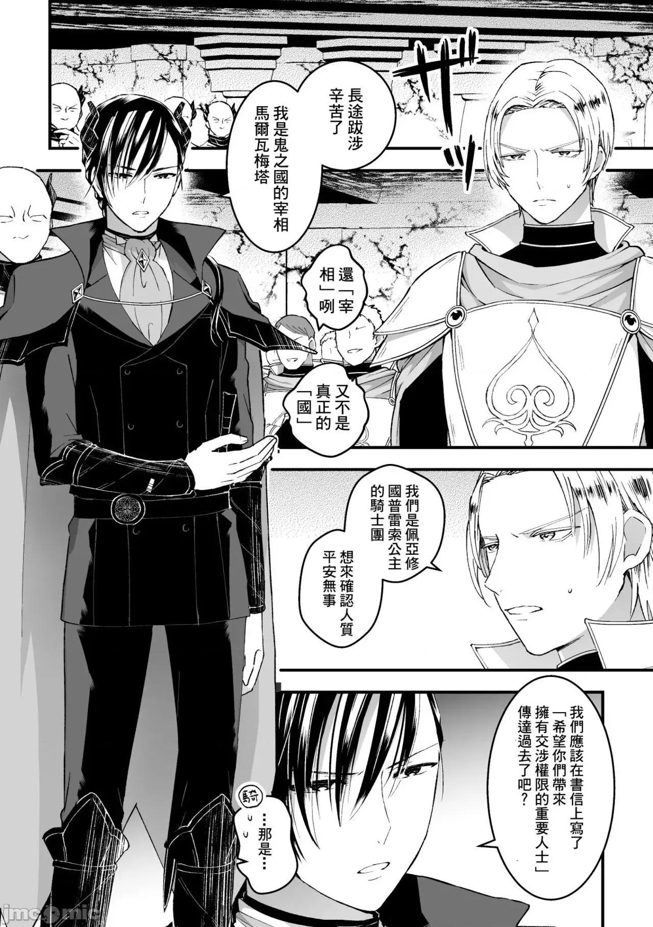 男骑士が「くっ、杀せ!」って言うからメスしてみた [故珍子] 男骑士が「くっ、杀せ!」って言うからメス调教してみた5 第9页