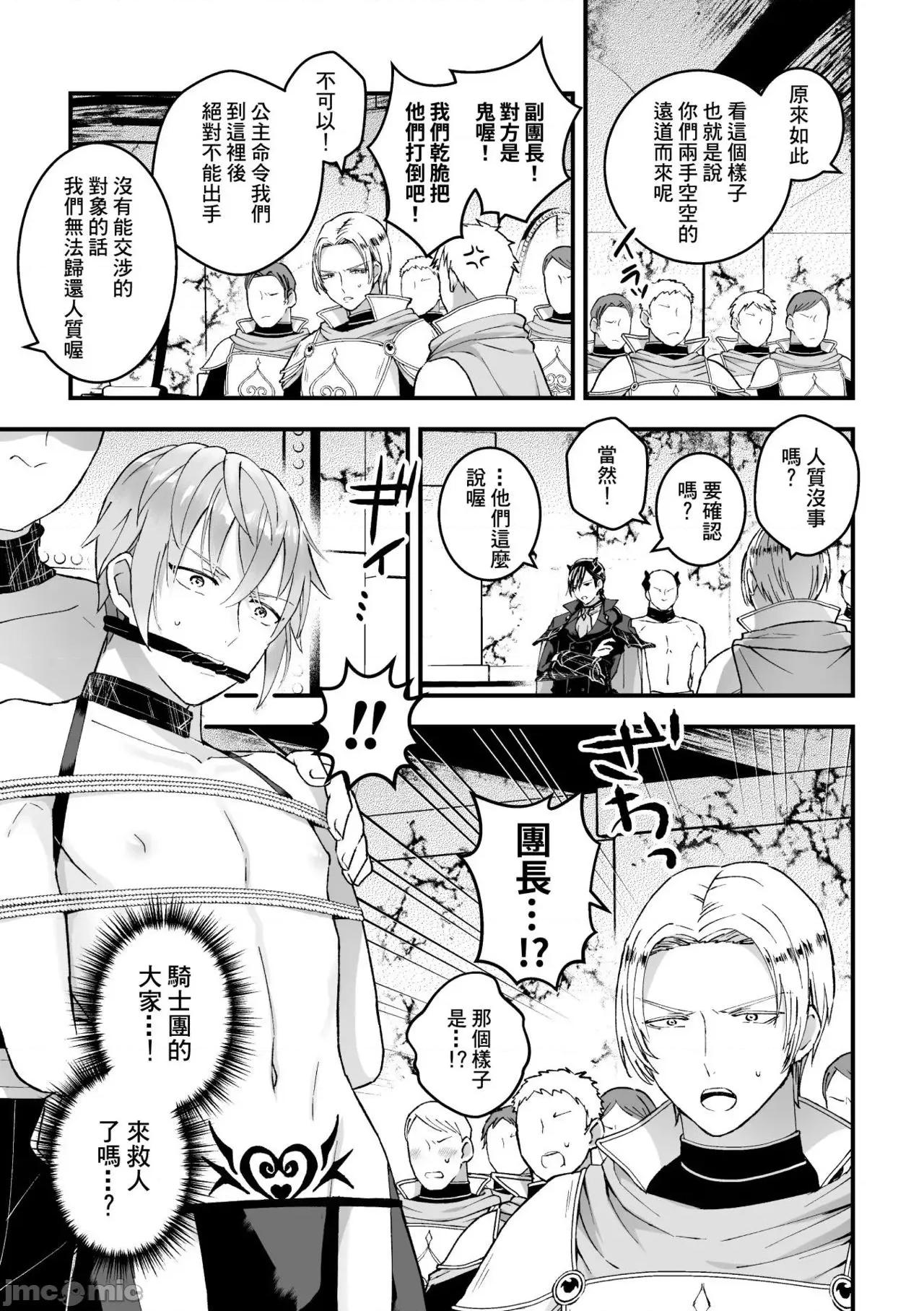 男骑士が「くっ、杀せ!」って言うからメスしてみた [故珍子] 男骑士が「くっ、杀せ!」って言うからメス调教してみた5 第10页