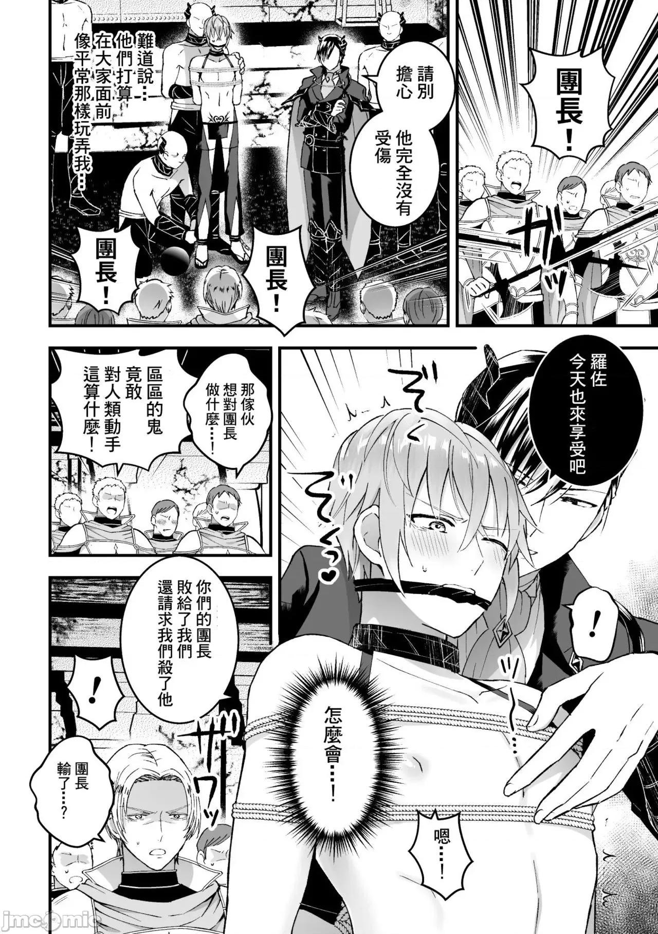 男骑士が「くっ、杀せ!」って言うからメスしてみた [故珍子] 男骑士が「くっ、杀せ!」って言うからメス调教してみた5 第11页