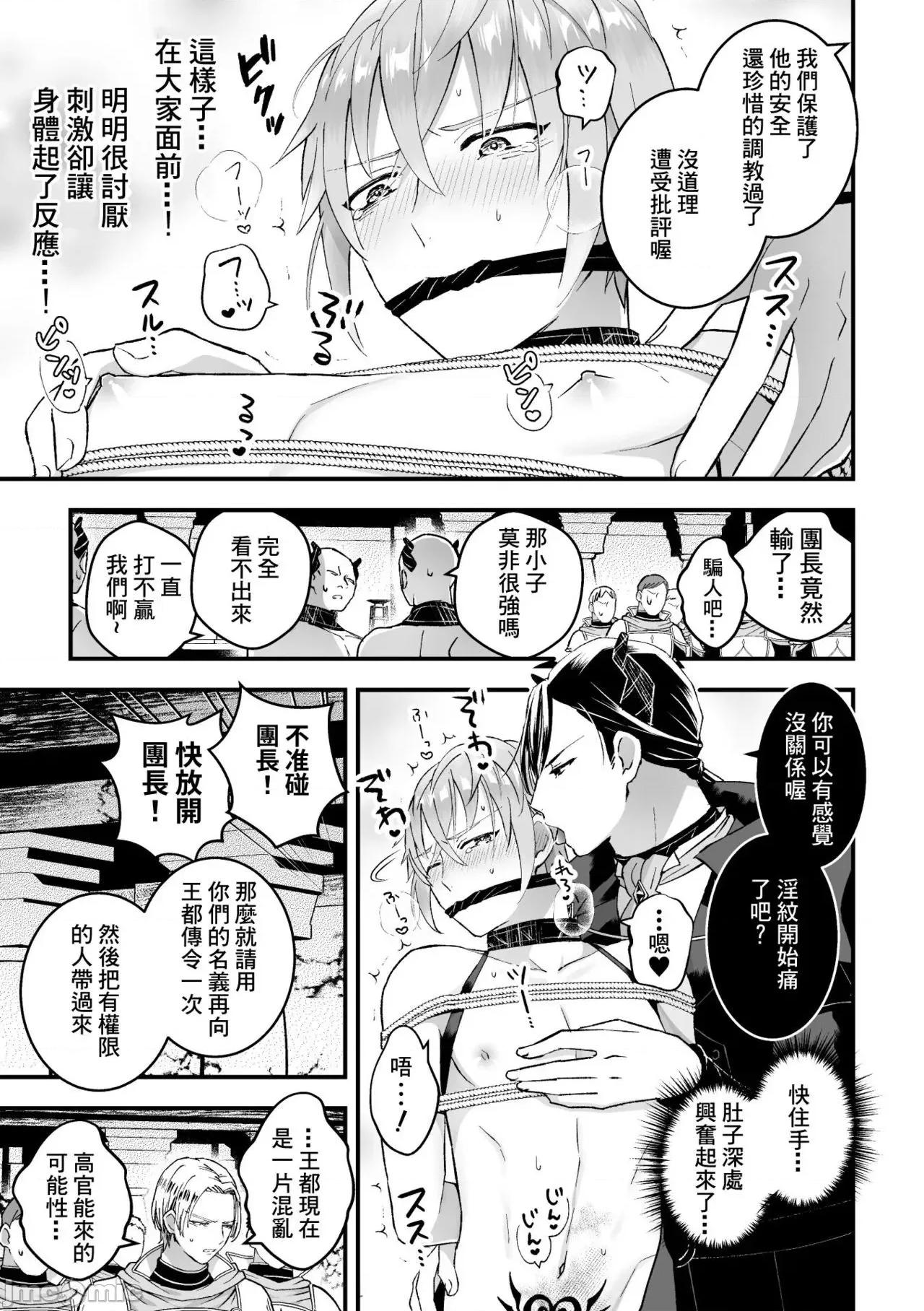 男骑士が「くっ、杀せ!」って言うからメスしてみた [故珍子] 男骑士が「くっ、杀せ!」って言うからメス调教してみた5 第12页