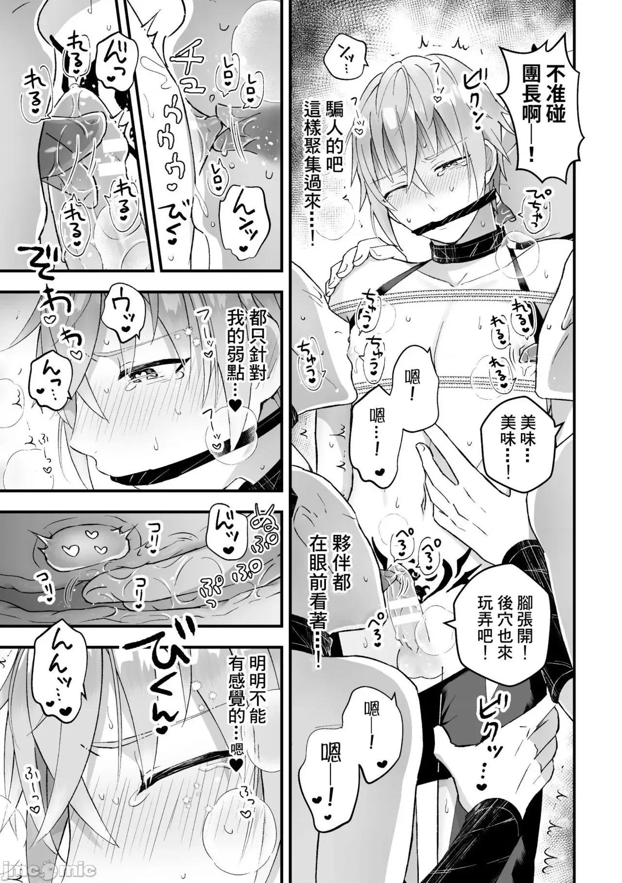 男骑士が「くっ、杀せ!」って言うからメスしてみた [故珍子] 男骑士が「くっ、杀せ!」って言うからメス调教してみた5 第14页