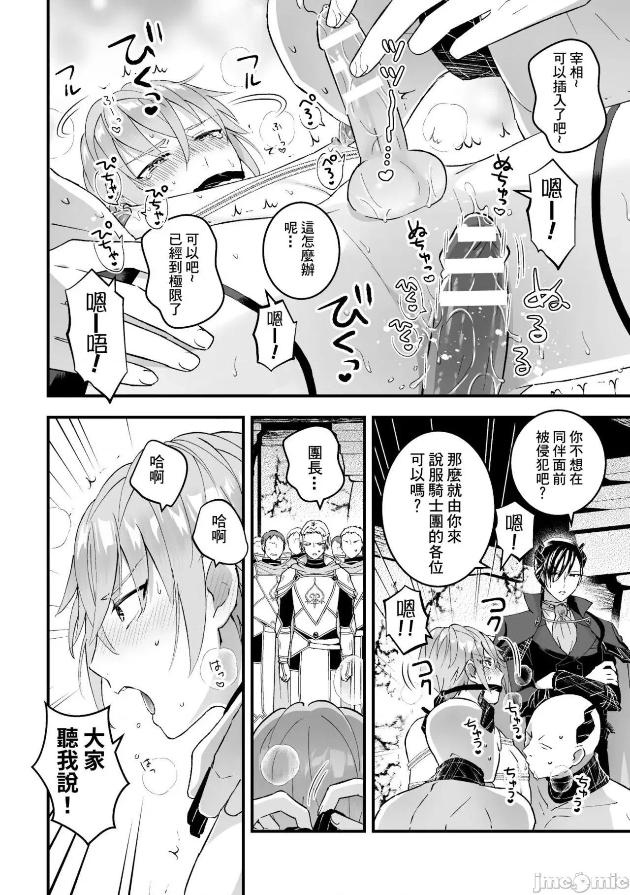 男骑士が「くっ、杀せ!」って言うからメスしてみた [故珍子] 男骑士が「くっ、杀せ!」って言うからメス调教してみた5 第15页