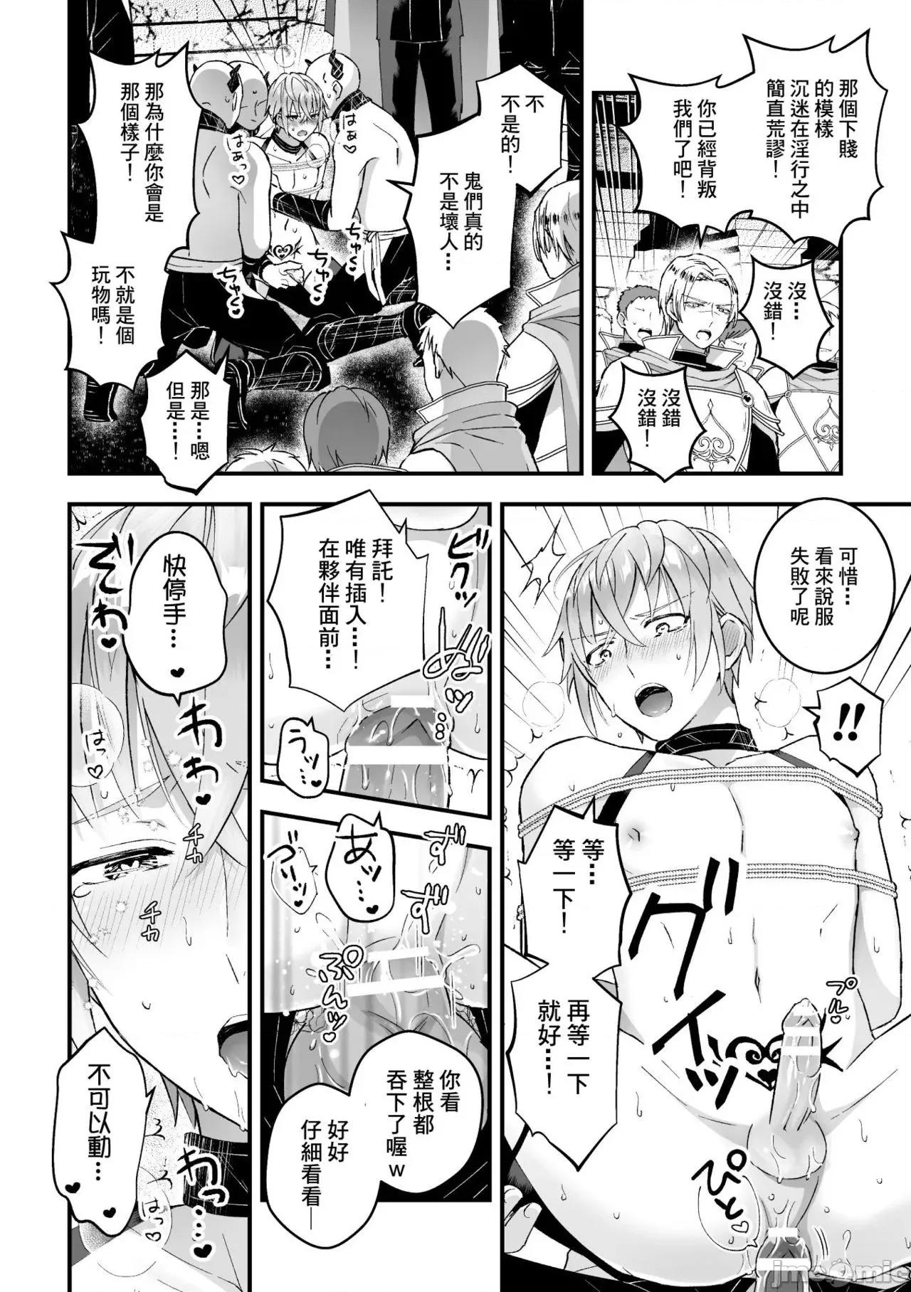 男骑士が「くっ、杀せ!」って言うからメスしてみた [故珍子] 男骑士が「くっ、杀せ!」って言うからメス调教してみた5 第17页