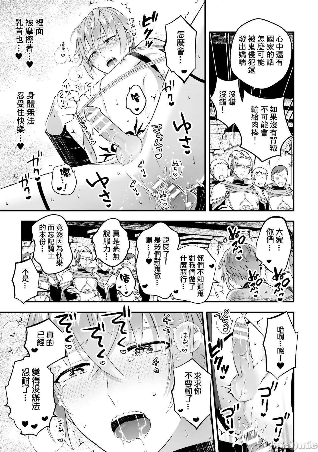 男骑士が「くっ、杀せ!」って言うからメスしてみた [故珍子] 男骑士が「くっ、杀せ!」って言うからメス调教してみた5 第18页