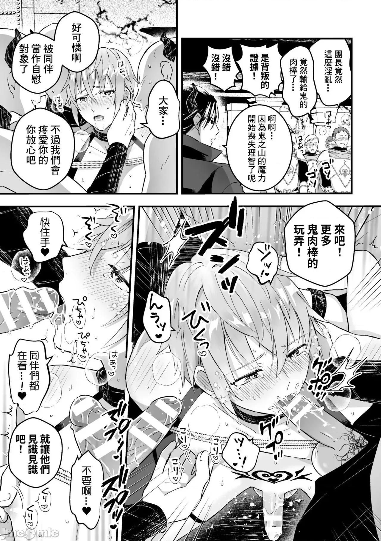 男骑士が「くっ、杀せ!」って言うからメスしてみた [故珍子] 男骑士が「くっ、杀せ!」って言うからメス调教してみた5 第20页