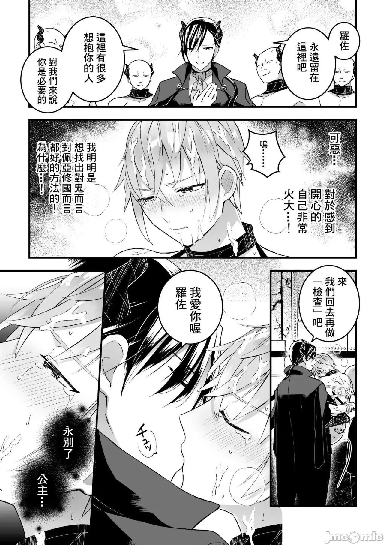 男骑士が「くっ、杀せ!」って言うからメスしてみた [故珍子] 男骑士が「くっ、杀せ!」って言うからメス调教してみた5 第24页