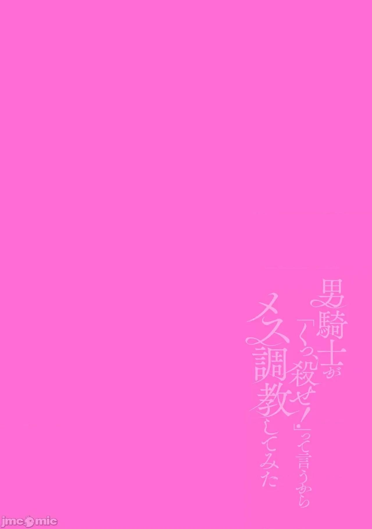 男骑士が「くっ、杀せ!」って言うからメスしてみた [故珍子] 男骑士が「くっ、杀せ!」って言うからメス调教してみた 6 第2页