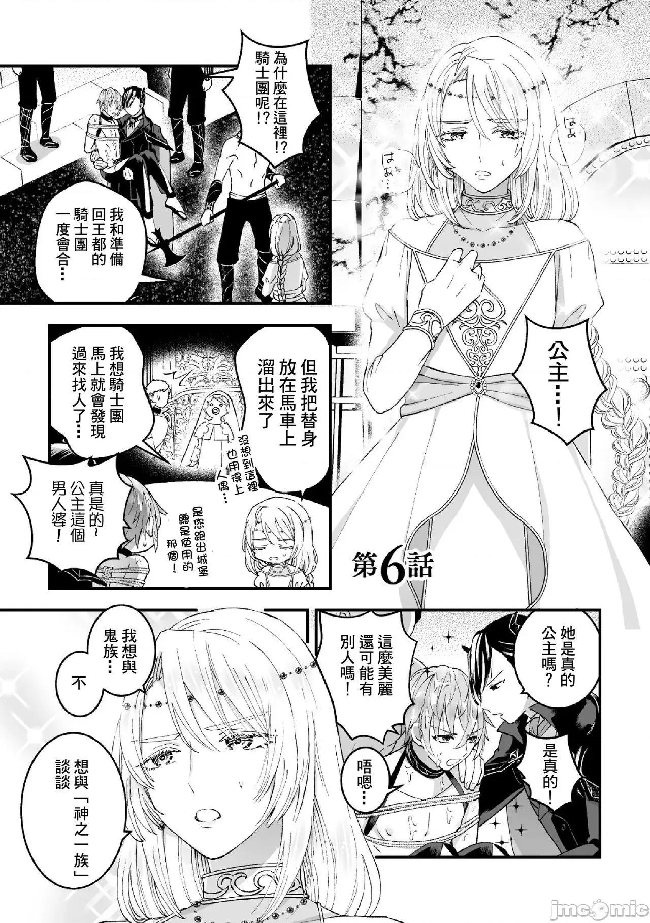 男骑士が「くっ、杀せ!」って言うからメスしてみた [故珍子] 男骑士が「くっ、杀せ!」って言うからメス调教してみた 6 第3页