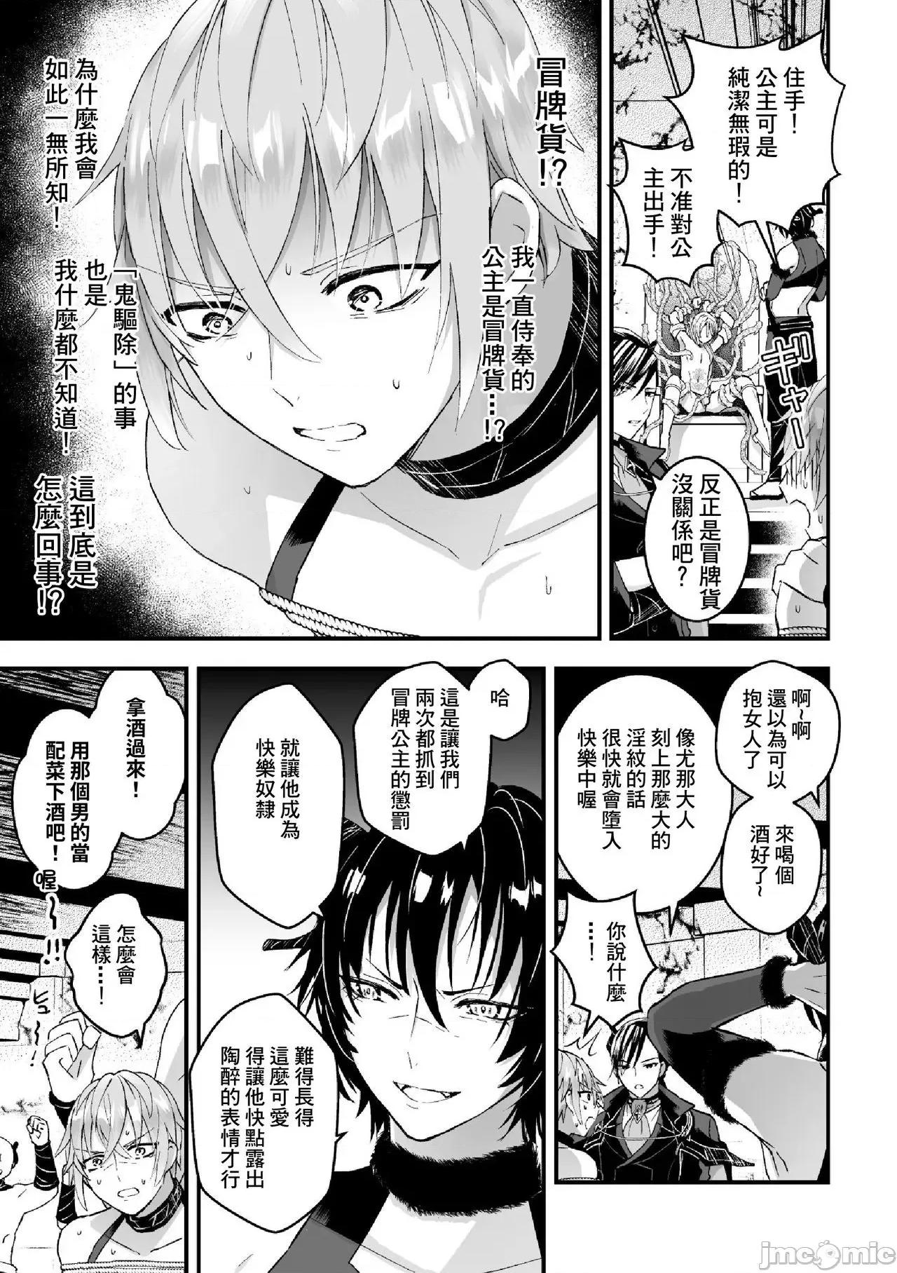 男骑士が「くっ、杀せ!」って言うからメスしてみた [故珍子] 男骑士が「くっ、杀せ!」って言うからメス调教してみた 6 第11页