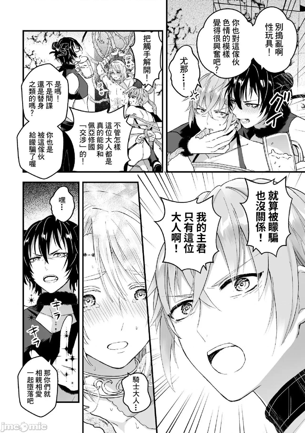男骑士が「くっ、杀せ!」って言うからメスしてみた [故珍子] 男骑士が「くっ、杀せ!」って言うからメス调教してみた 6 第14页