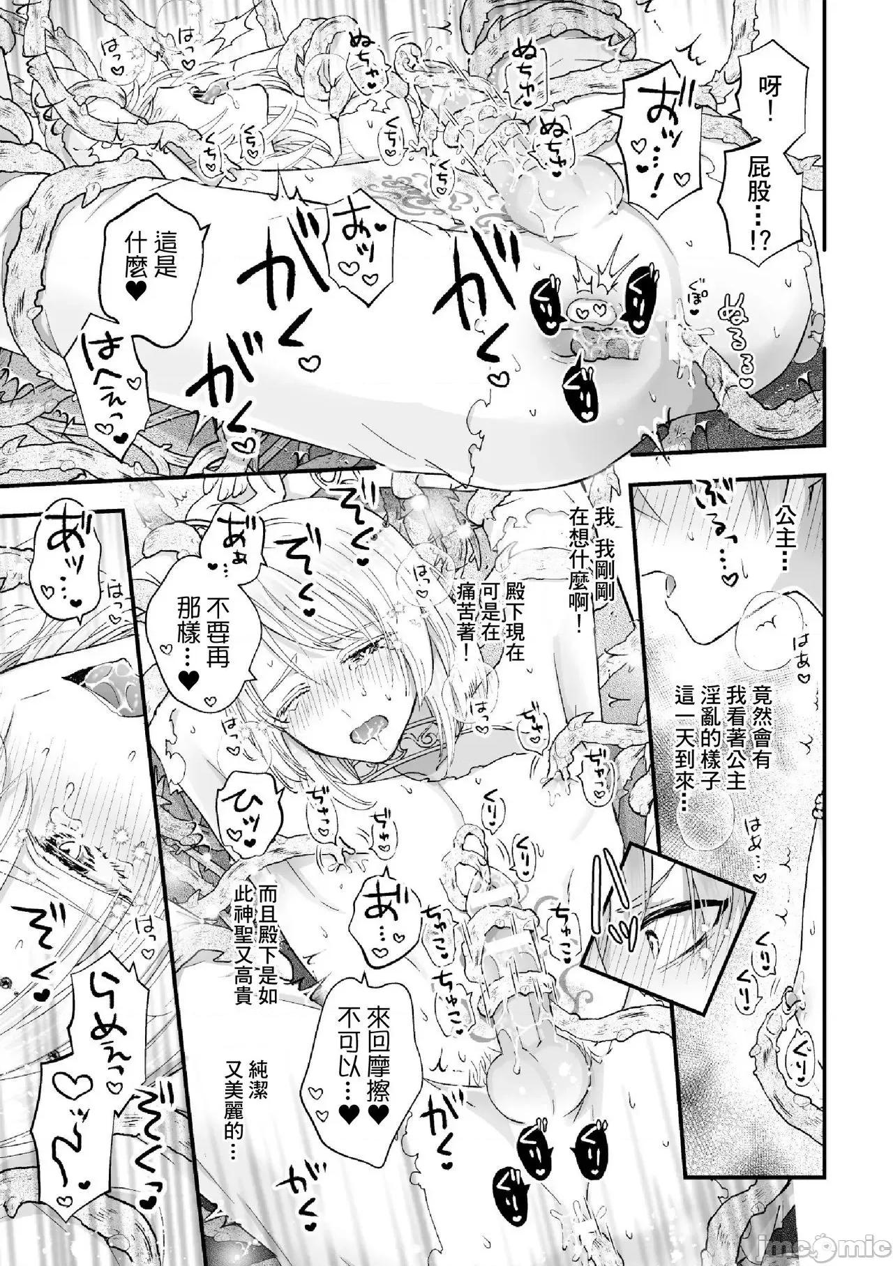 男骑士が「くっ、杀せ!」って言うからメスしてみた [故珍子] 男骑士が「くっ、杀せ!」って言うからメス调教してみた 6 第17页