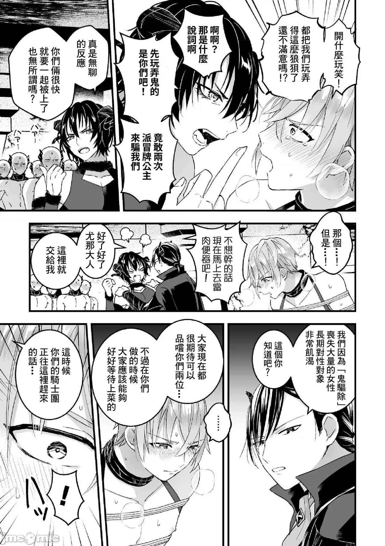 男骑士が「くっ、杀せ!」って言うからメスしてみた [故珍子] 男骑士が「くっ、杀せ!」って言うからメス调教してみた 6 第22页