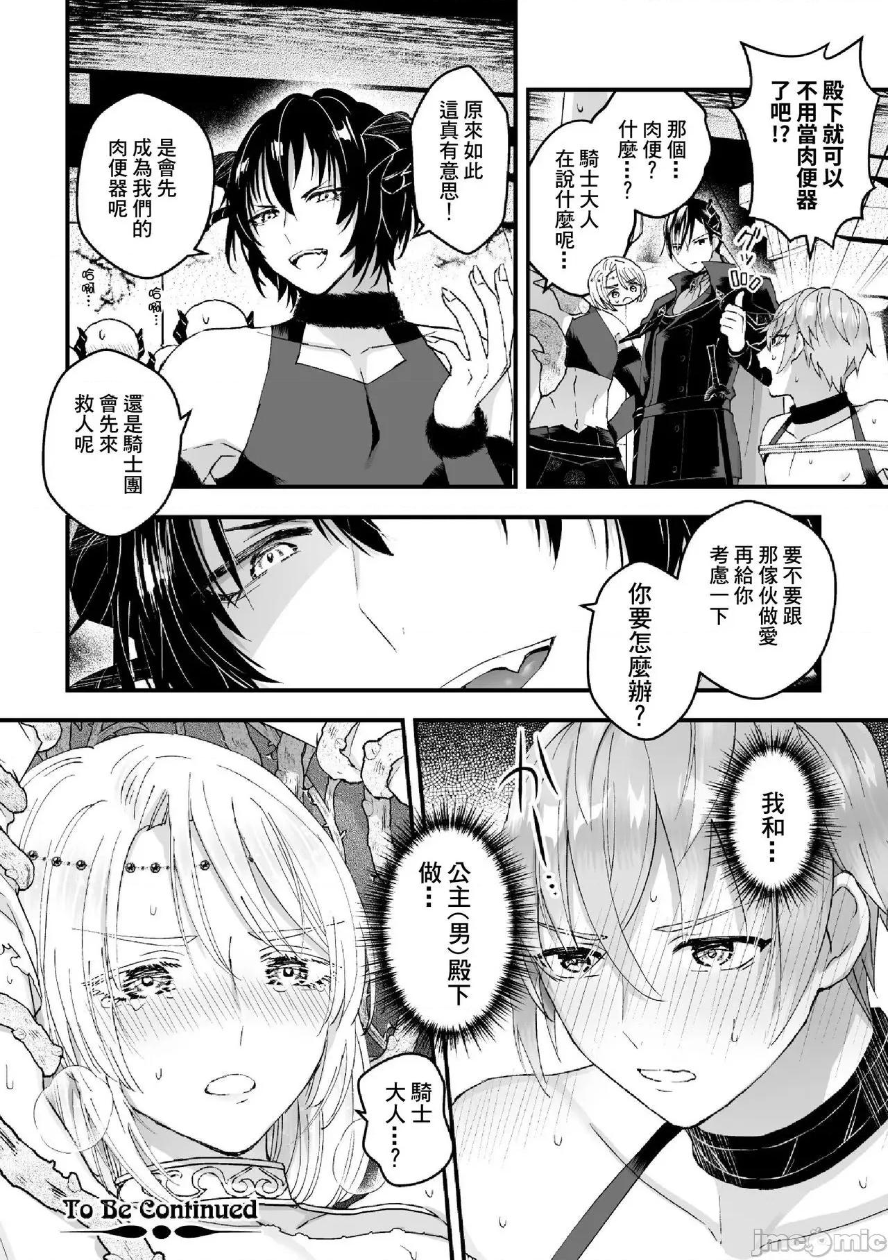 男骑士が「くっ、杀せ!」って言うからメスしてみた [故珍子] 男骑士が「くっ、杀せ!」って言うからメス调教してみた 6 第23页