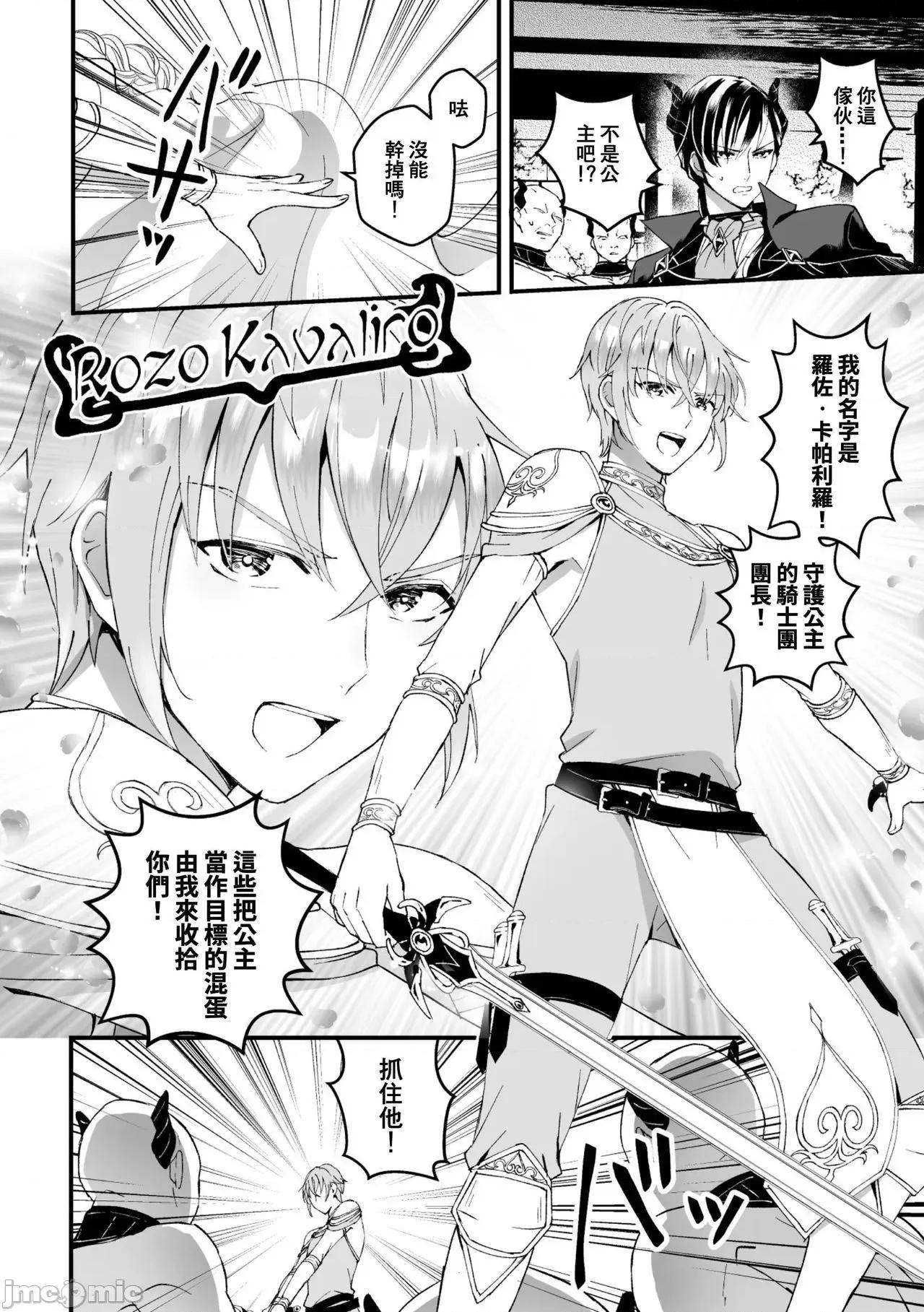 男骑士が「くっ、杀せ!」って言うからメスしてみた [故珍子] 男骑士が「くっ、杀せ!」って言うからメス调教してみた 7 第6页