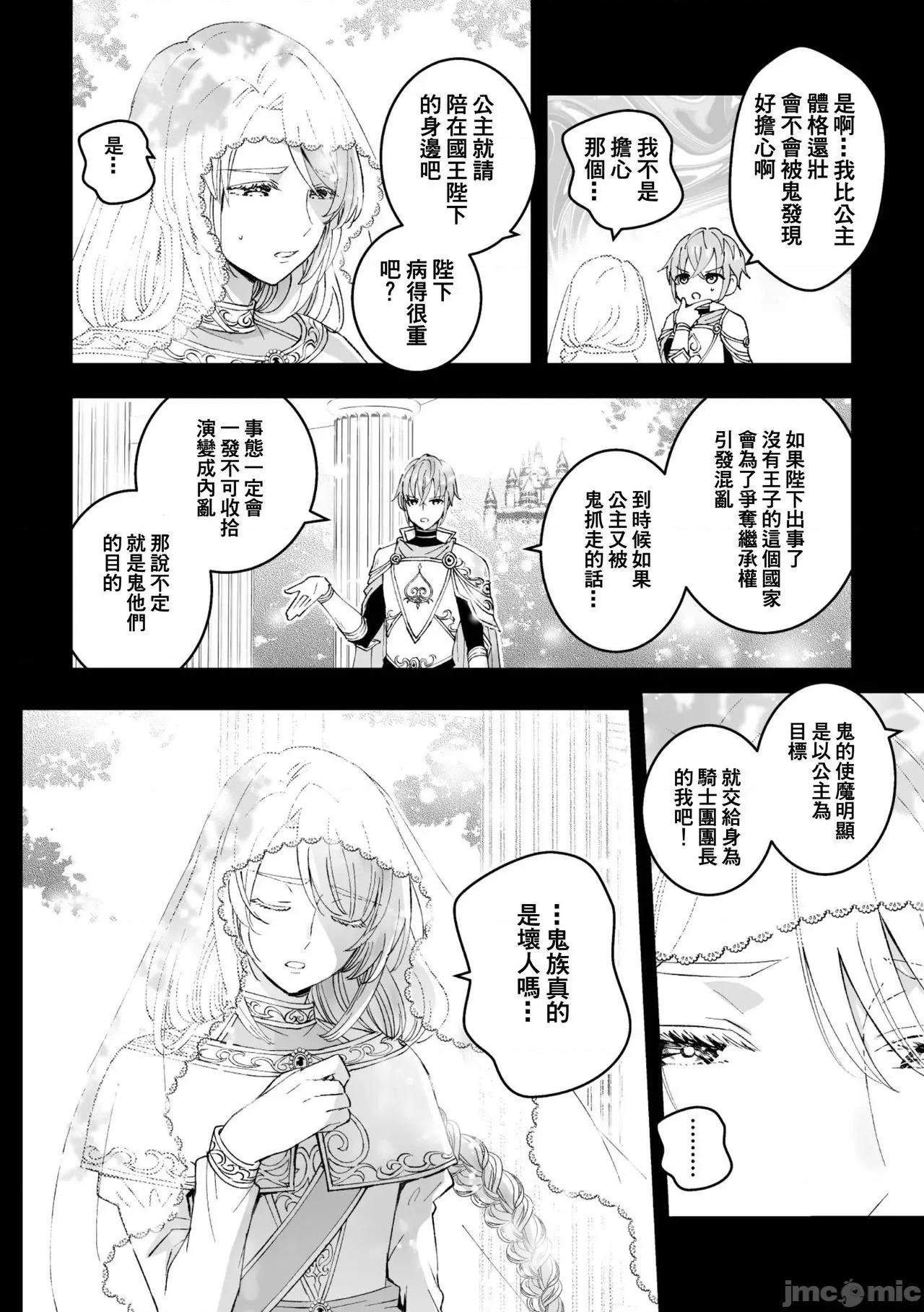 男骑士が「くっ、杀せ!」って言うからメスしてみた [故珍子] 男骑士が「くっ、杀せ!」って言うからメス调教してみた 7 第8页