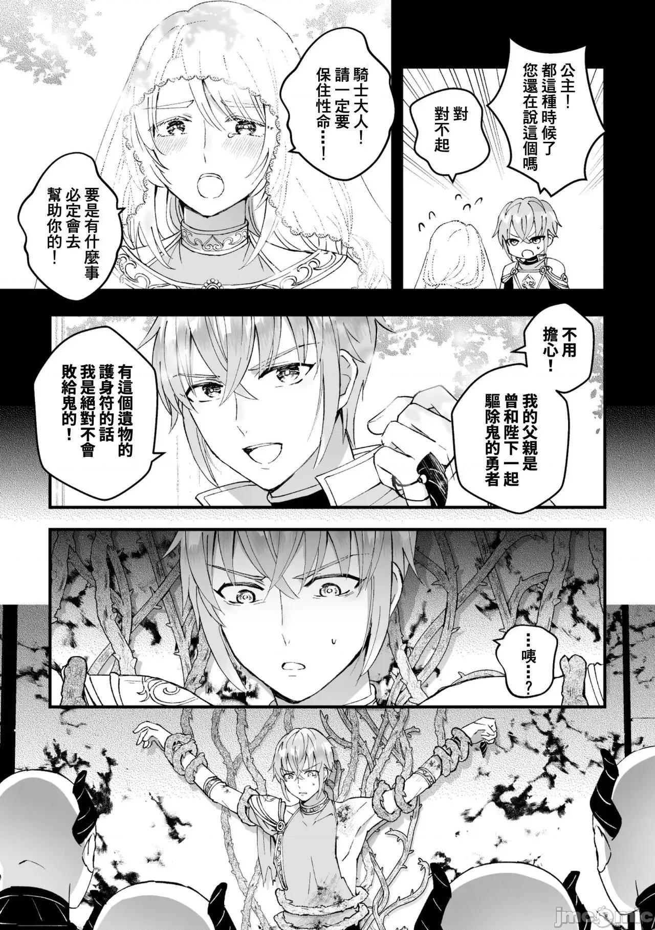 男骑士が「くっ、杀せ!」って言うからメスしてみた [故珍子] 男骑士が「くっ、杀せ!」って言うからメス调教してみた 7 第9页