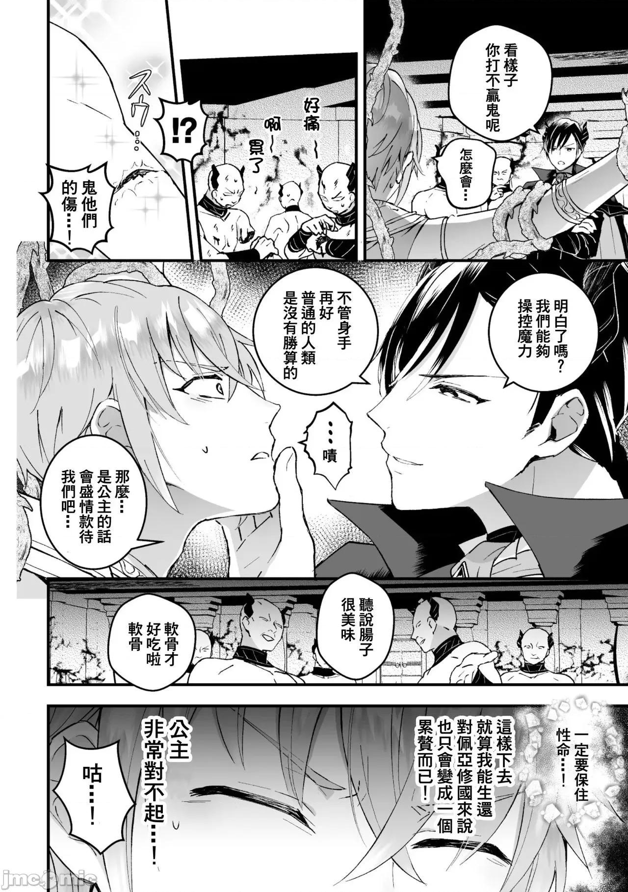 男骑士が「くっ、杀せ!」って言うからメスしてみた [故珍子] 男骑士が「くっ、杀せ!」って言うからメス调教してみた 7 第10页