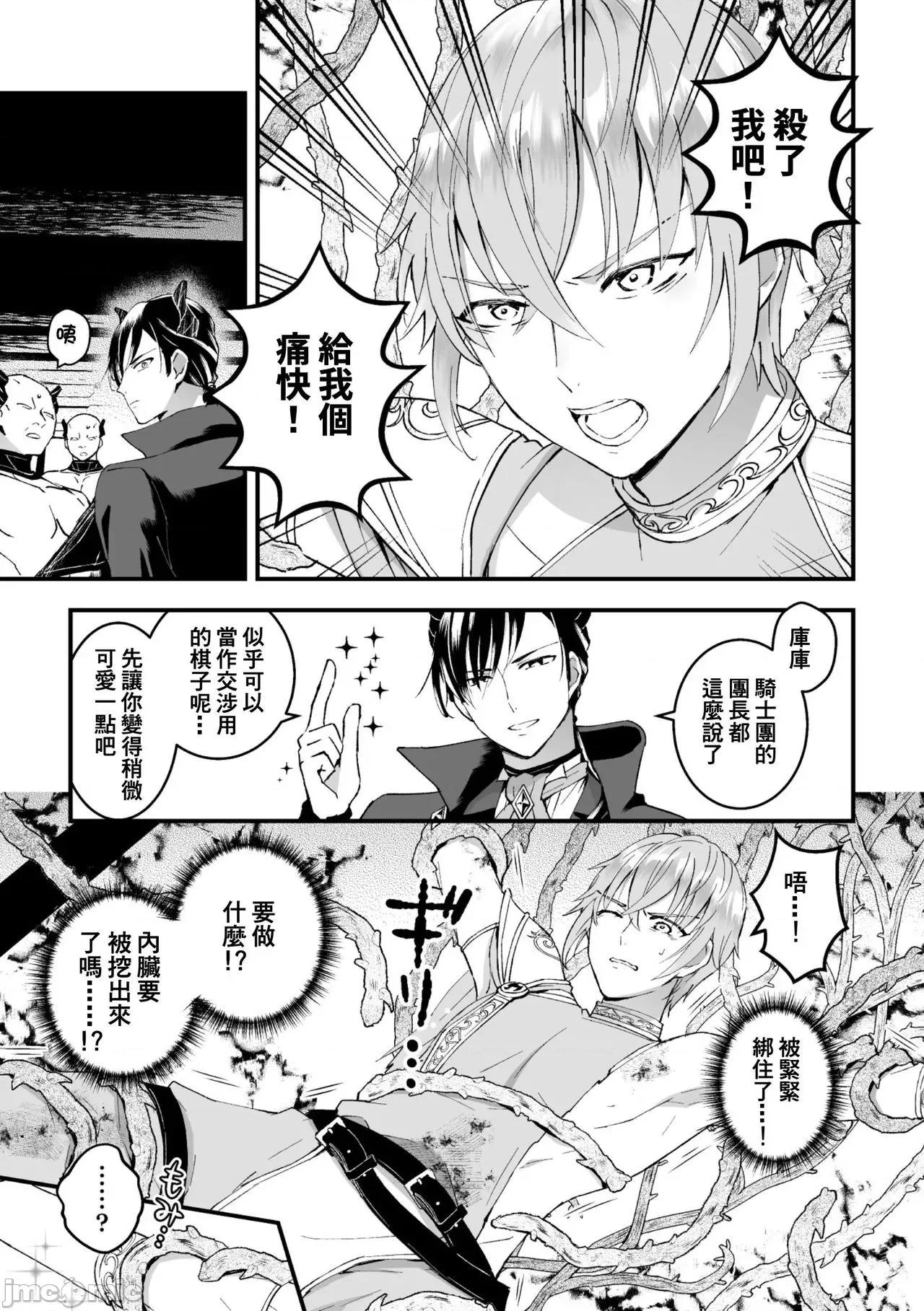 男骑士が「くっ、杀せ!」って言うからメスしてみた [故珍子] 男骑士が「くっ、杀せ!」って言うからメス调教してみた 7 第11页