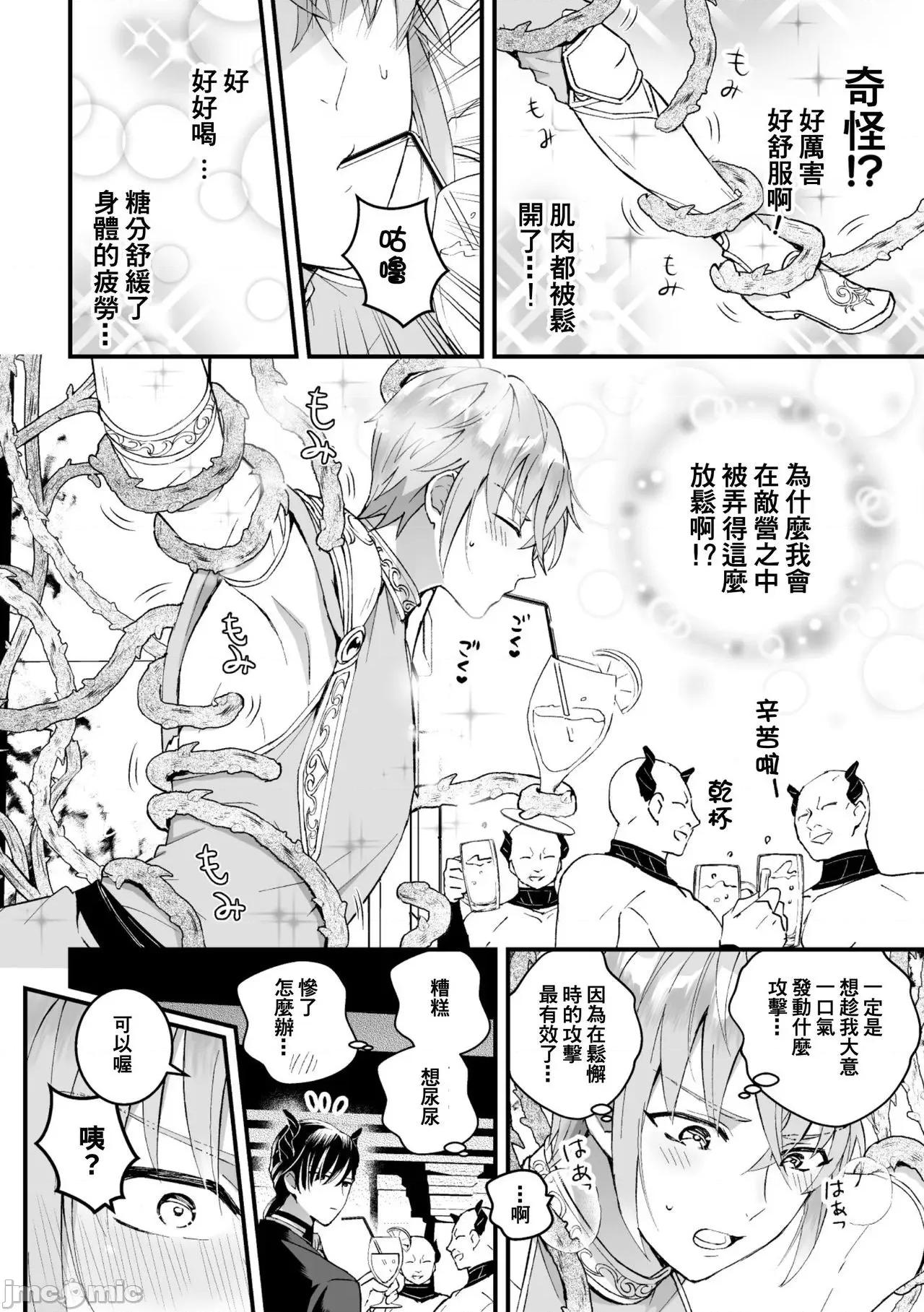 男骑士が「くっ、杀せ!」って言うからメスしてみた [故珍子] 男骑士が「くっ、杀せ!」って言うからメス调教してみた 7 第12页
