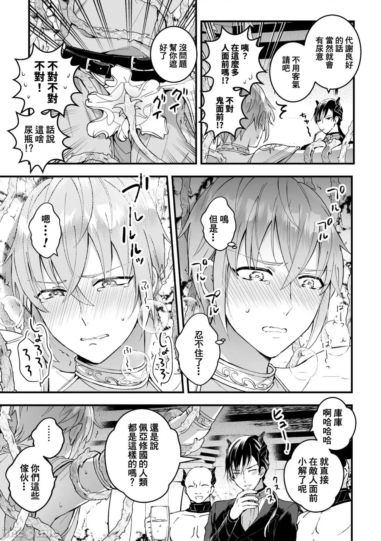 男骑士が「くっ、杀せ!」って言うからメスしてみた [故珍子] 男骑士が「くっ、杀せ!」って言うからメス调教してみた 7 第13页