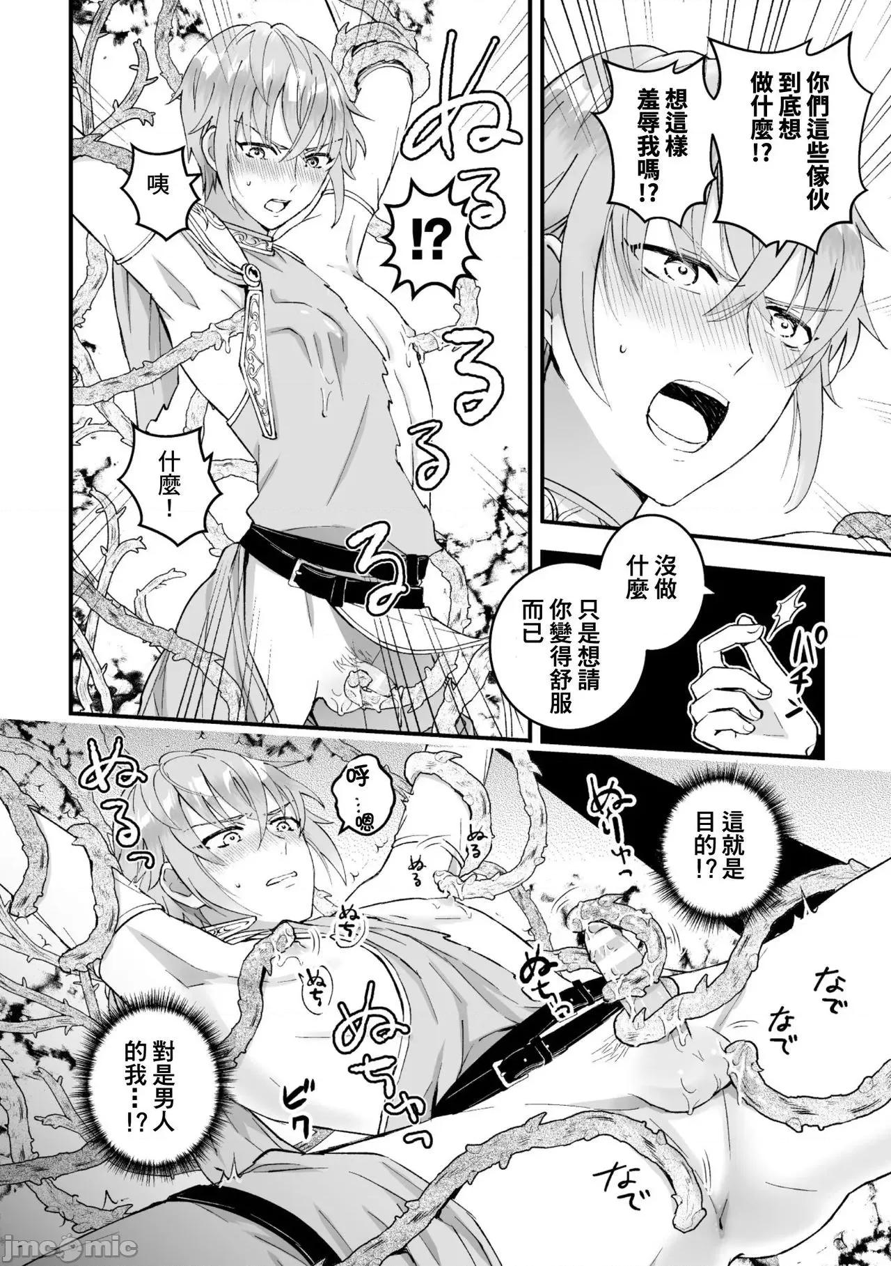 男骑士が「くっ、杀せ!」って言うからメスしてみた [故珍子] 男骑士が「くっ、杀せ!」って言うからメス调教してみた 7 第14页