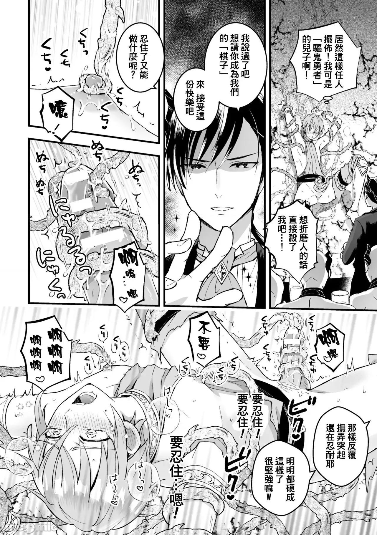 男骑士が「くっ、杀せ!」って言うからメスしてみた [故珍子] 男骑士が「くっ、杀せ!」って言うからメス调教してみた 7 第16页