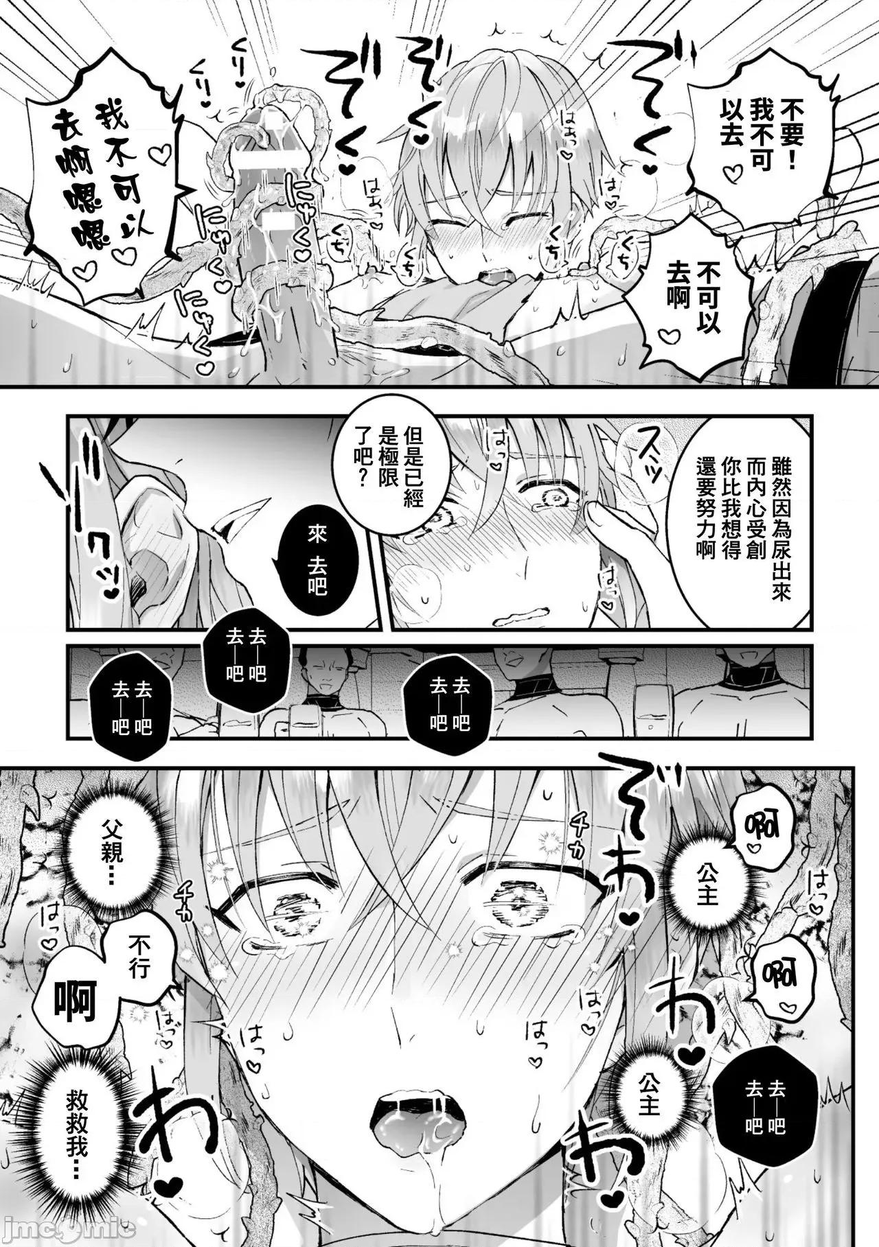 男骑士が「くっ、杀せ!」って言うからメスしてみた [故珍子] 男骑士が「くっ、杀せ!」って言うからメス调教してみた 7 第17页