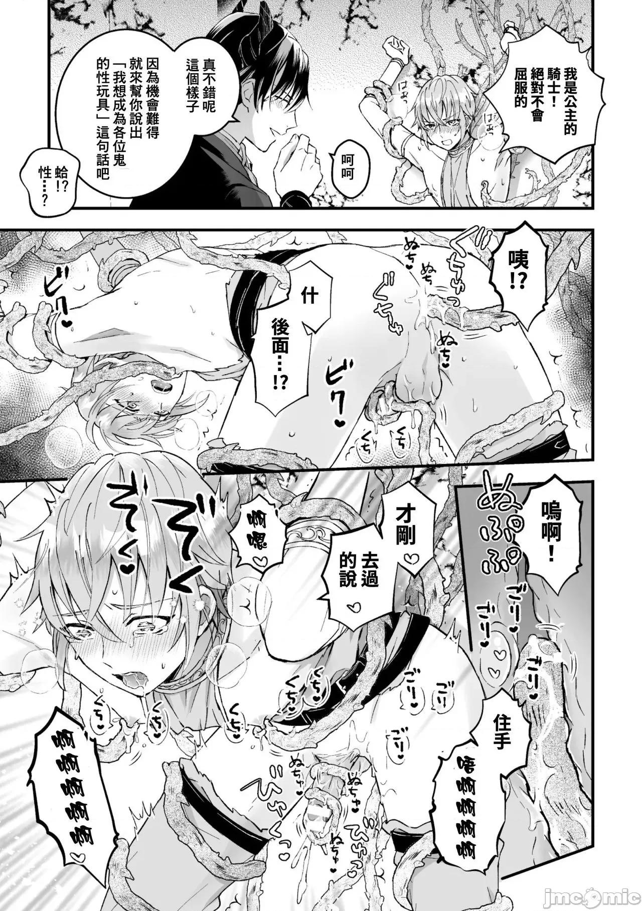 男骑士が「くっ、杀せ!」って言うからメスしてみた [故珍子] 男骑士が「くっ、杀せ!」って言うからメス调教してみた 7 第19页