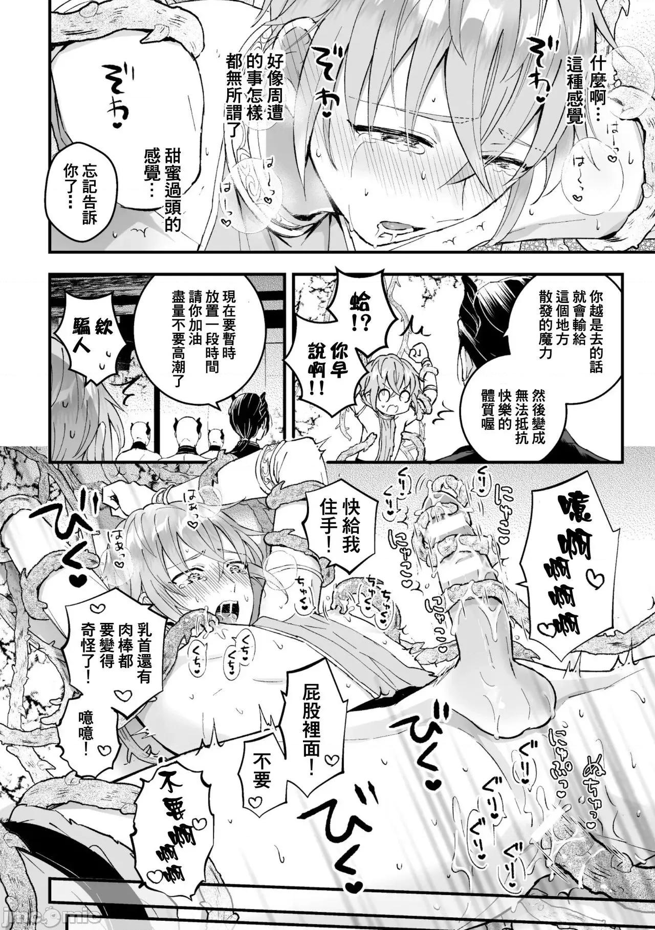 男骑士が「くっ、杀せ!」って言うからメスしてみた [故珍子] 男骑士が「くっ、杀せ!」って言うからメス调教してみた 7 第20页