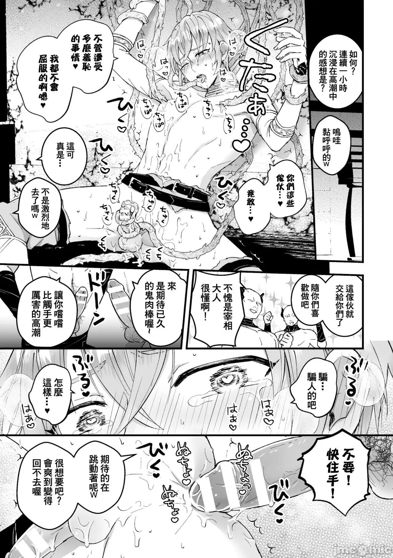 男骑士が「くっ、杀せ!」って言うからメスしてみた [故珍子] 男骑士が「くっ、杀せ!」って言うからメス调教してみた 7 第21页